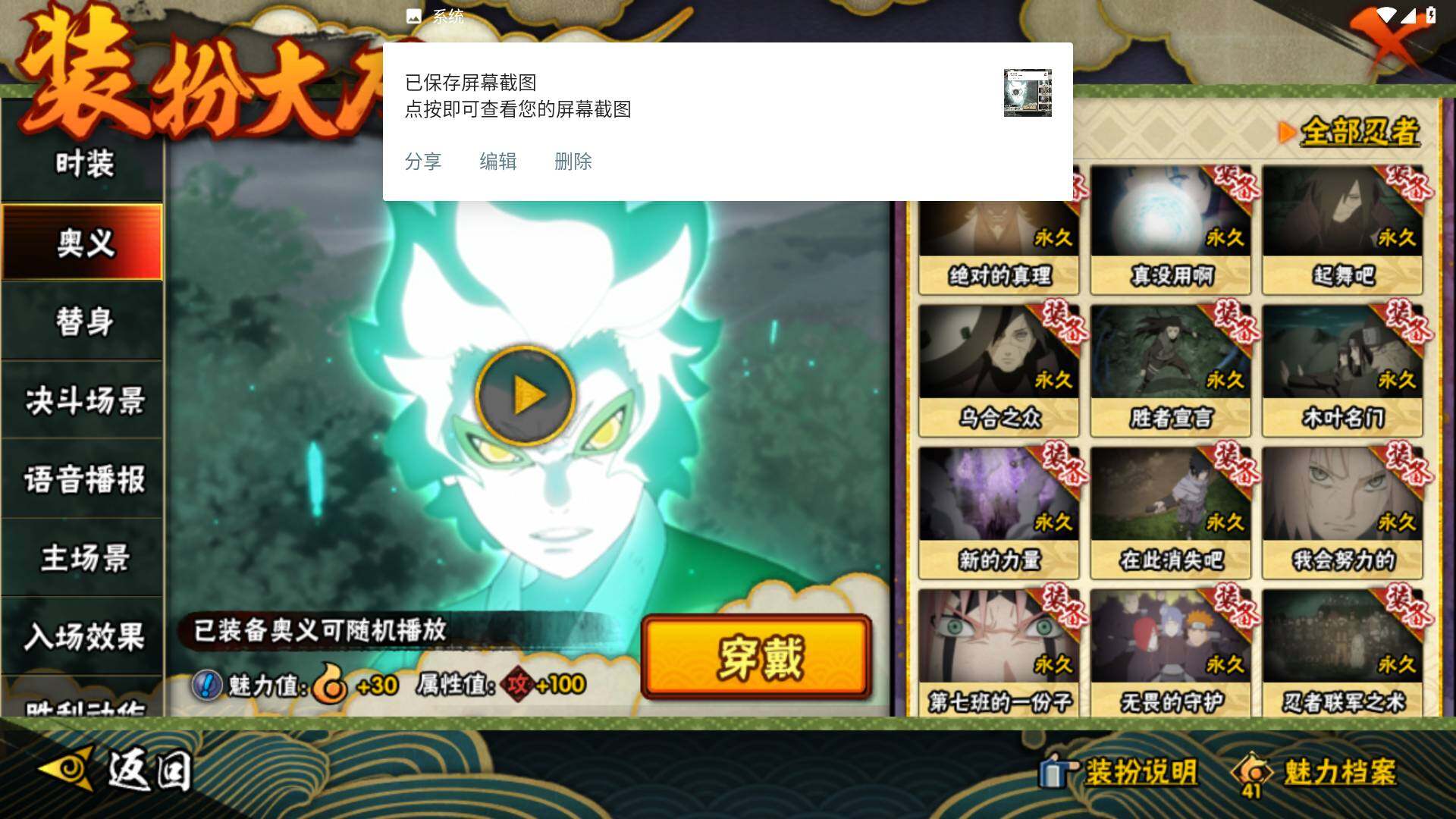 HYLFY337420火影忍者账号详情图26 HYLFY337420火影忍者账号详情图26