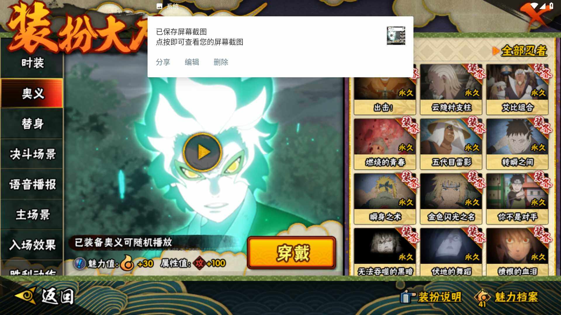 HYLFY337420火影忍者账号详情图27 HYLFY337420火影忍者账号详情图27