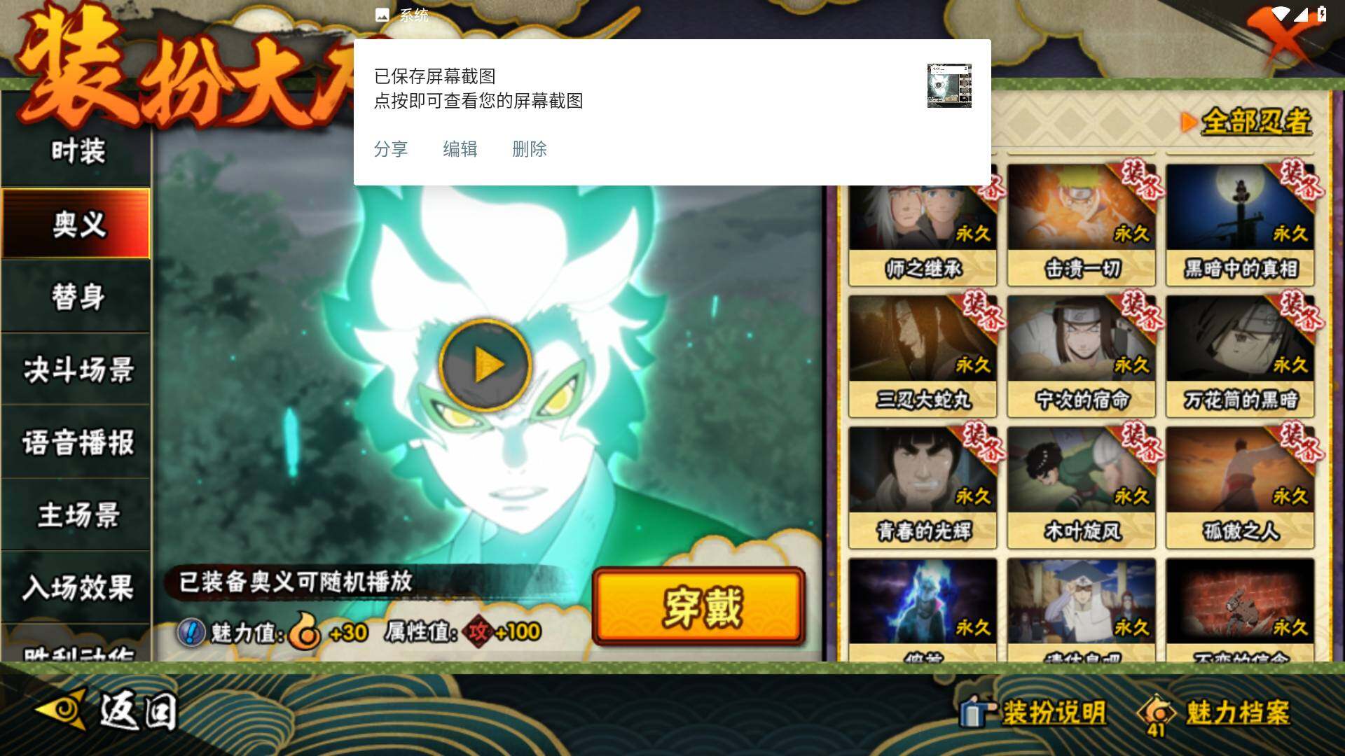 HYLFY337420火影忍者账号详情图28 HYLFY337420火影忍者账号详情图28