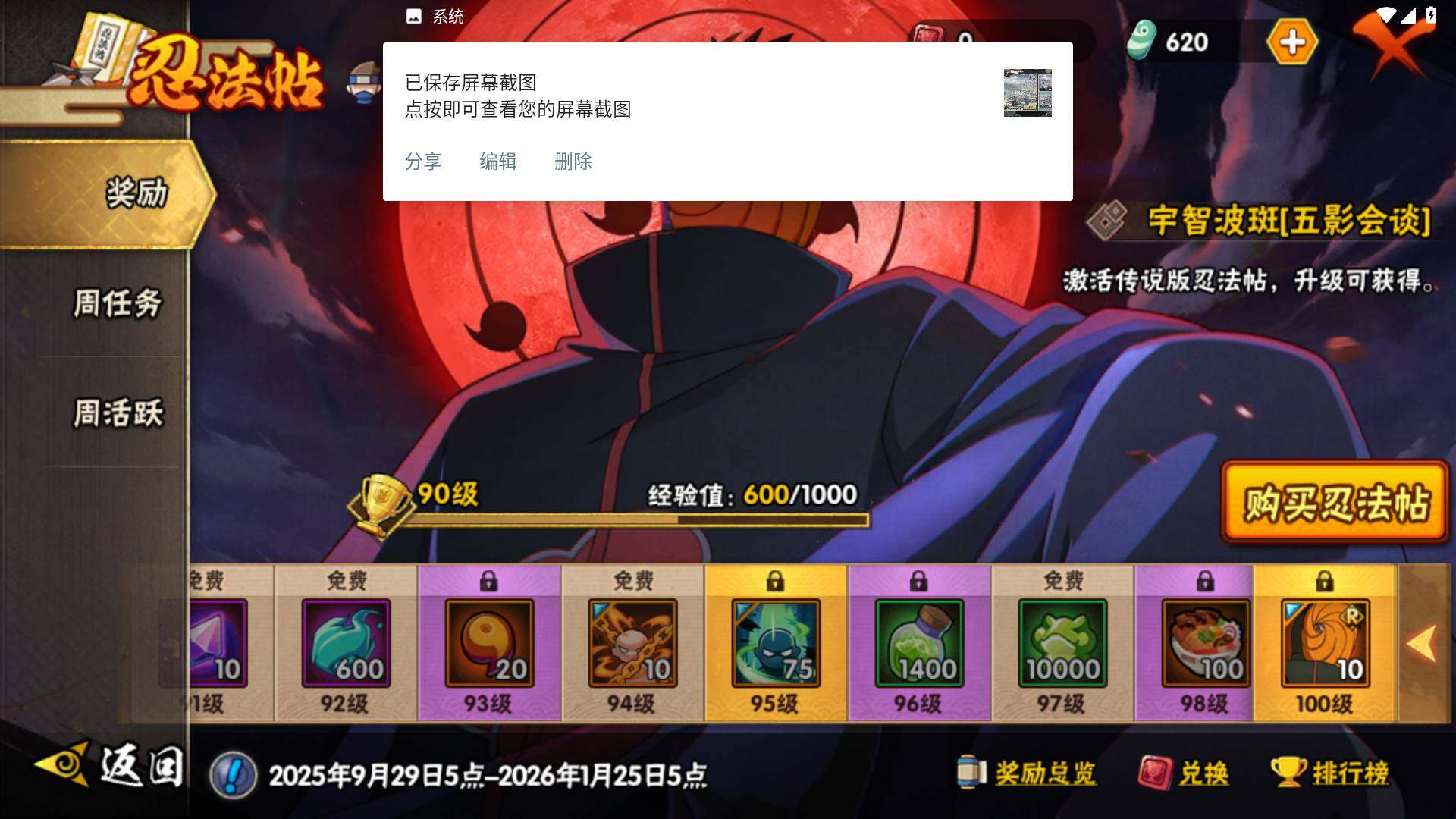 HYLFY337420火影忍者账号详情图31 HYLFY337420火影忍者账号详情图31