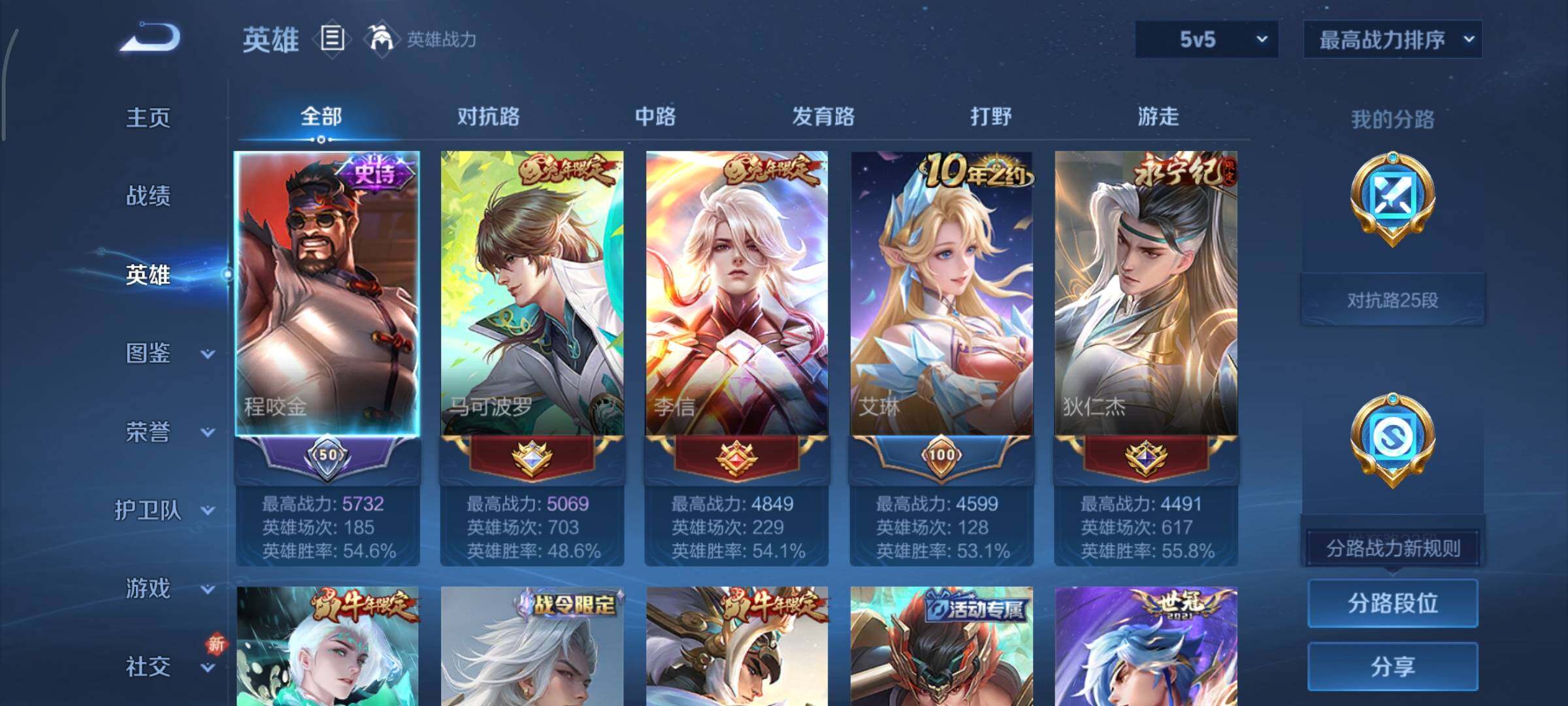 WZCMY3395115王者荣耀账号详情图3 WZCMY3395115王者荣耀账号详情图3