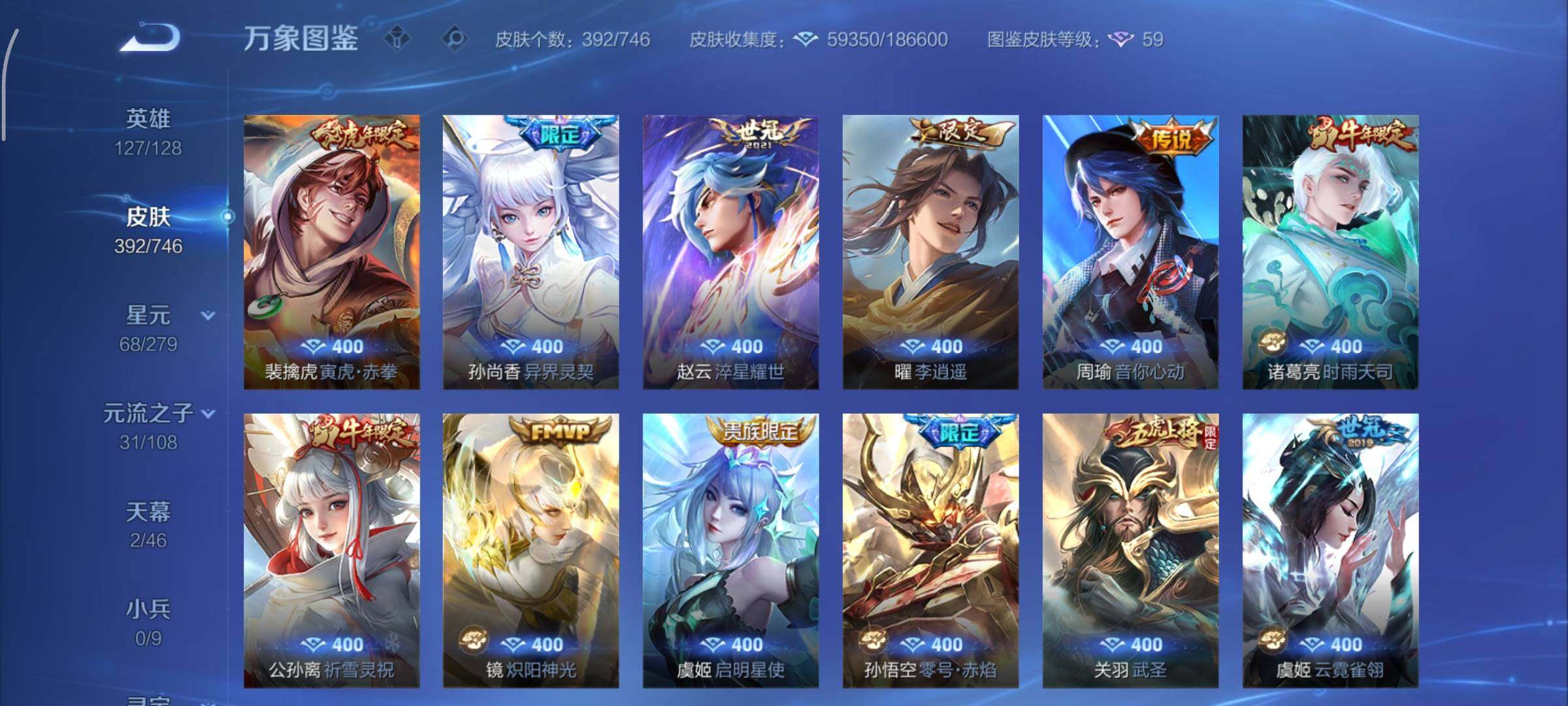 WZCMY3395115王者荣耀账号详情图7 WZCMY3395115王者荣耀账号详情图7