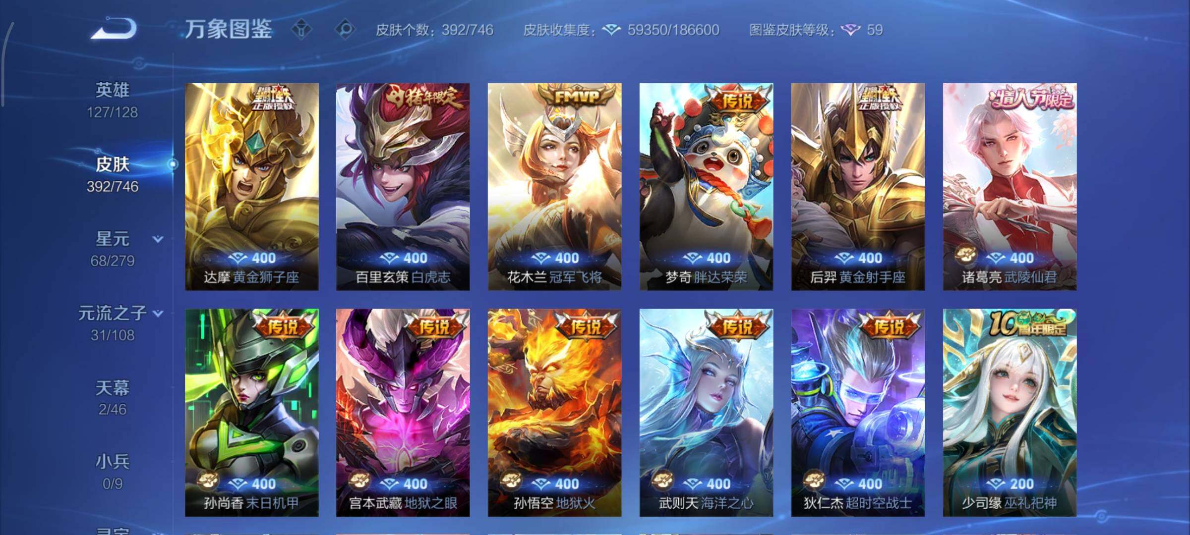 WZCMY3395115王者荣耀账号详情图8 WZCMY3395115王者荣耀账号详情图8