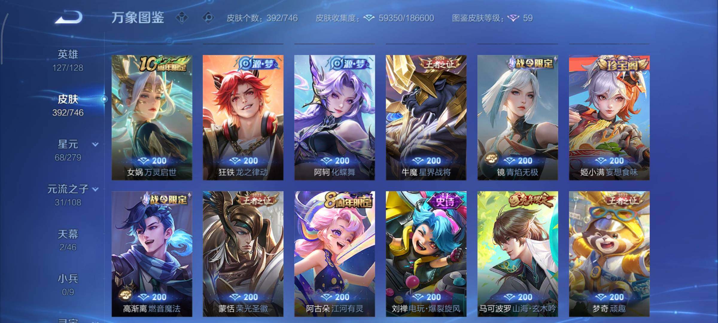 WZCMY3395115王者荣耀账号详情图9 WZCMY3395115王者荣耀账号详情图9