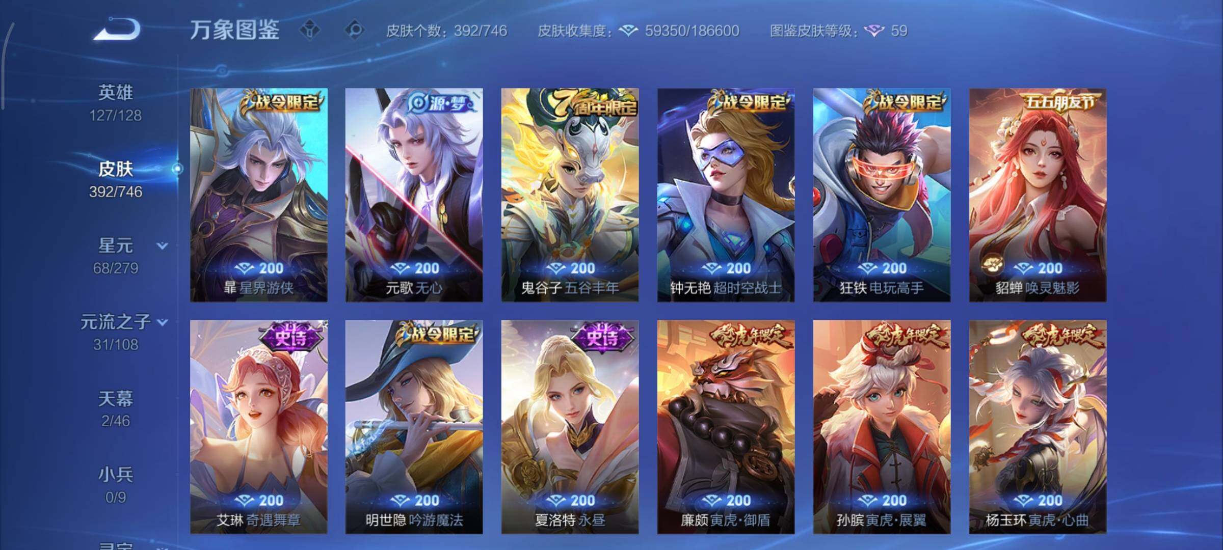 WZCMY3395115王者荣耀账号详情图10 WZCMY3395115王者荣耀账号详情图10