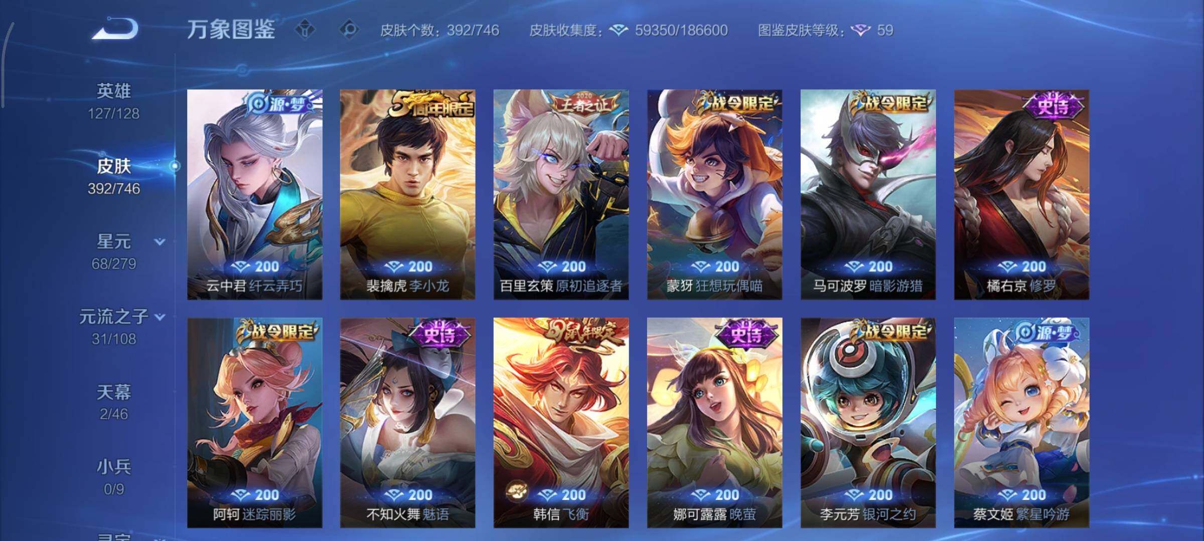 WZCMY3395115王者荣耀账号详情图12 WZCMY3395115王者荣耀账号详情图12