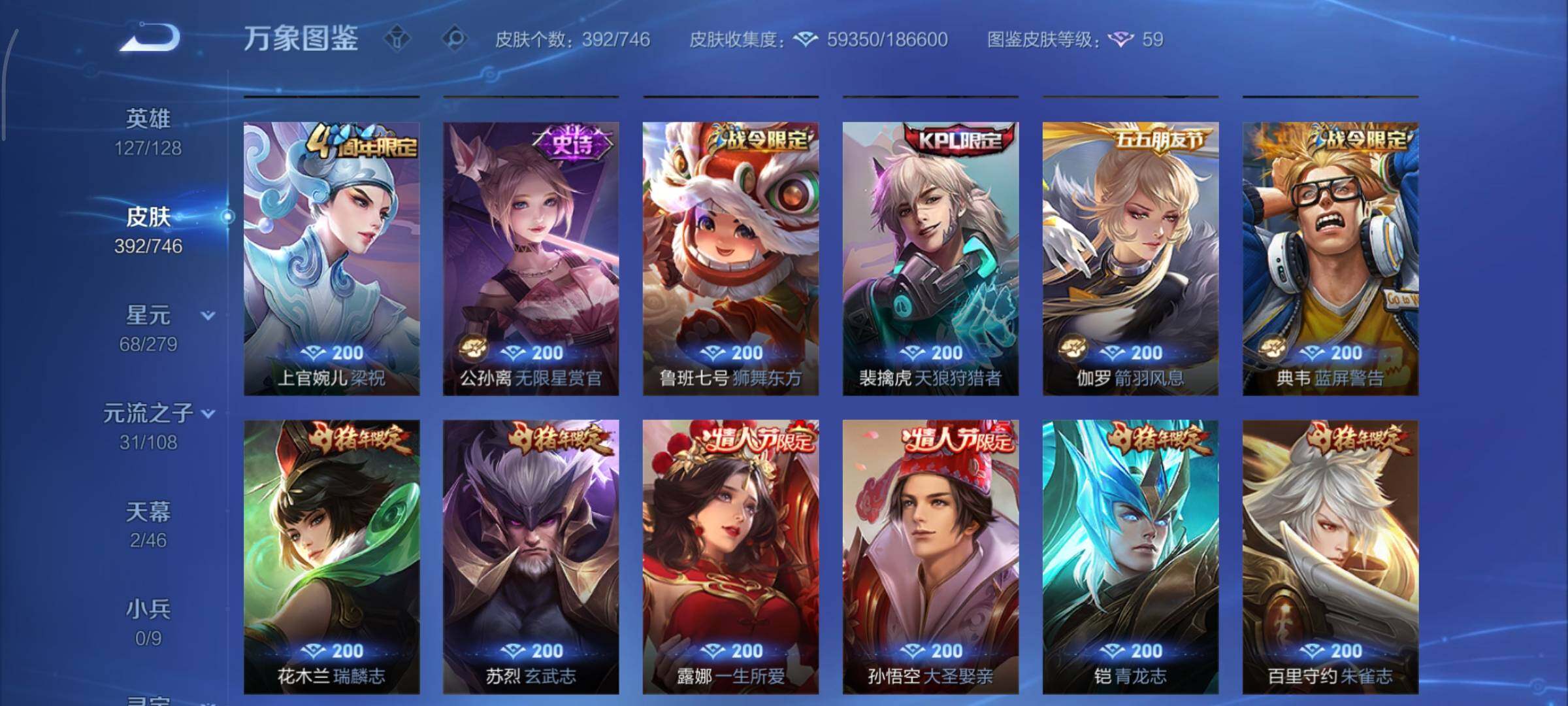 WZCMY3395115王者荣耀账号详情图13 WZCMY3395115王者荣耀账号详情图13