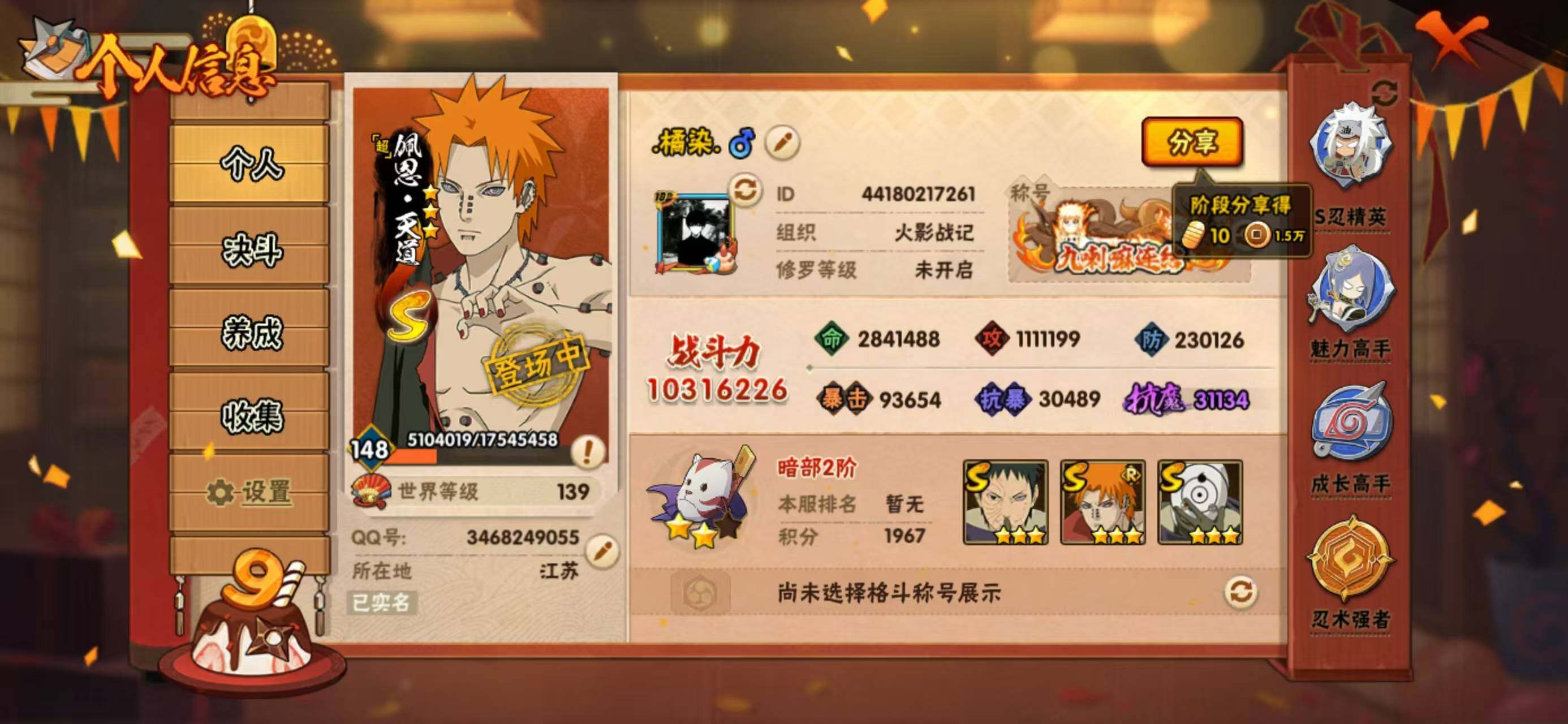 HYQM336805火影忍者账号详情图3 HYQM336805火影忍者账号详情图3