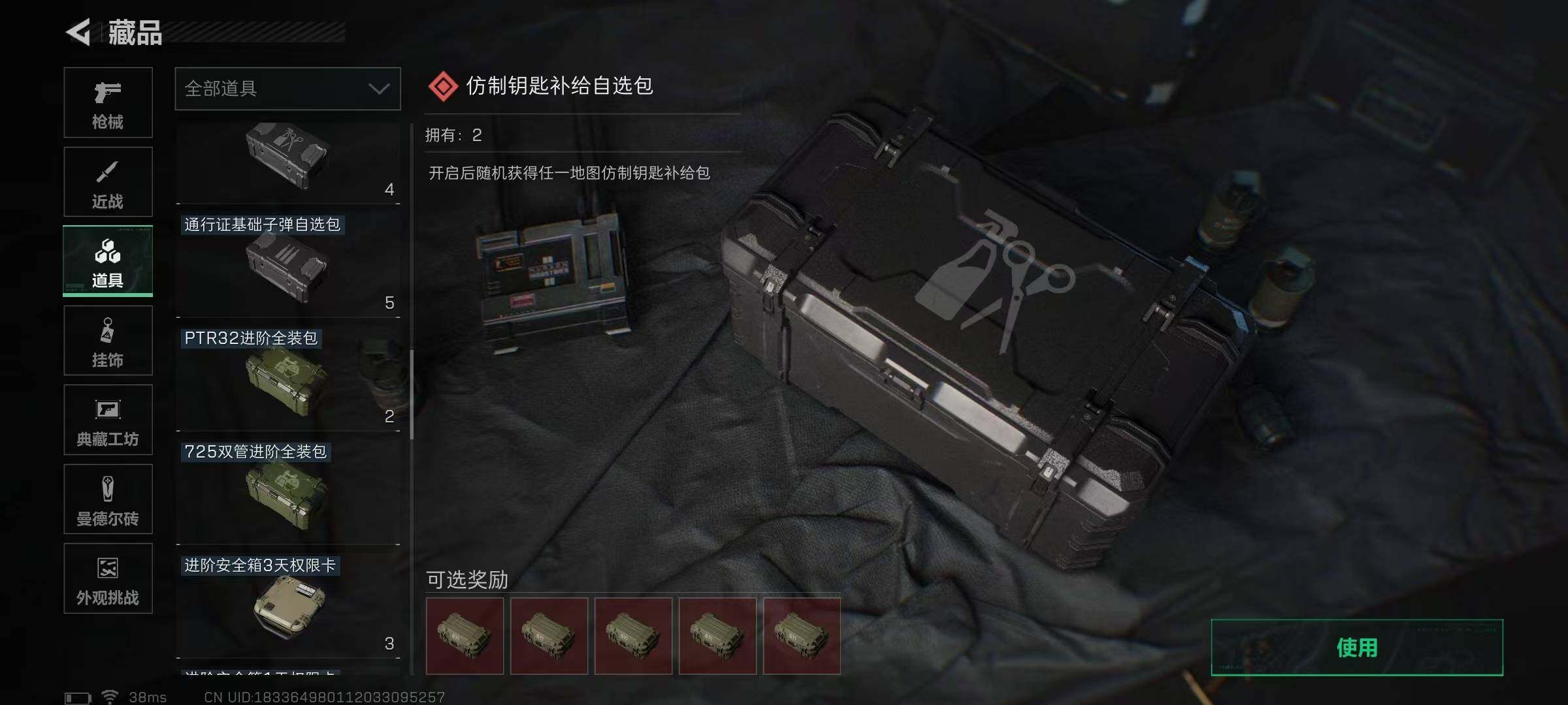 SJZQM372211三角洲行动账号详情图10 SJZQM372211三角洲行动账号详情图10