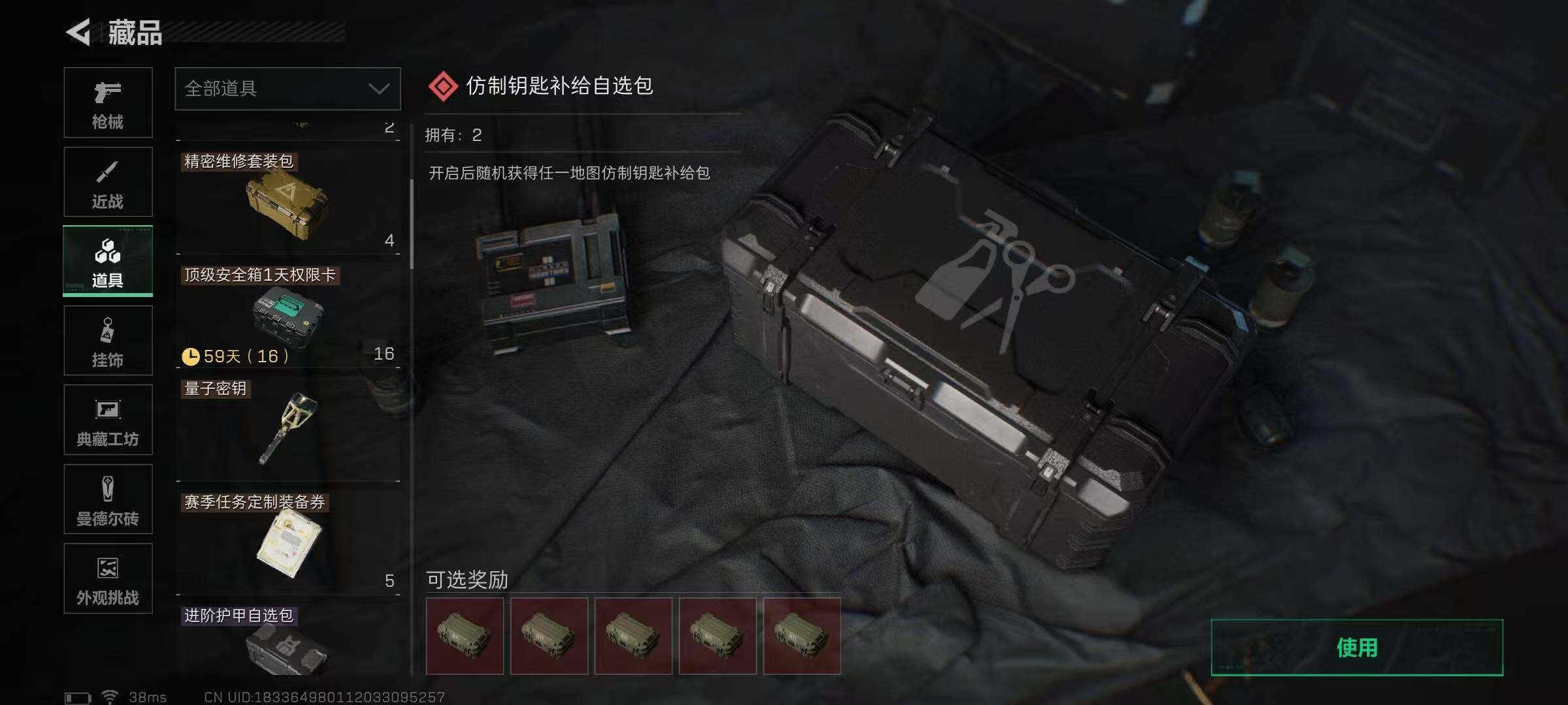 SJZQM372211三角洲行动账号详情图13 SJZQM372211三角洲行动账号详情图13