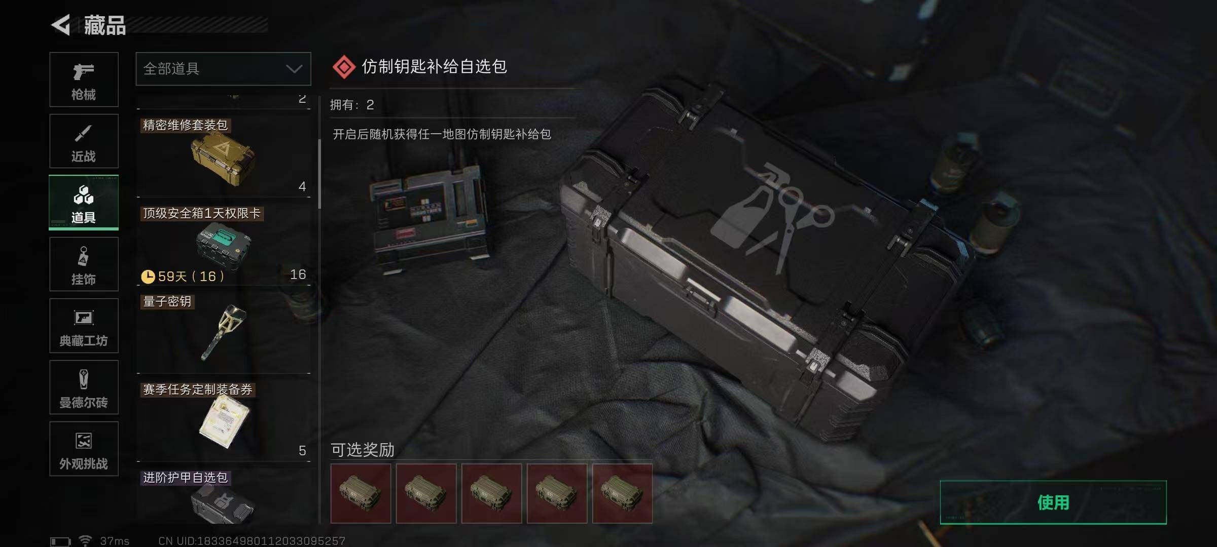 SJZQM372211三角洲行动账号详情图14 SJZQM372211三角洲行动账号详情图14