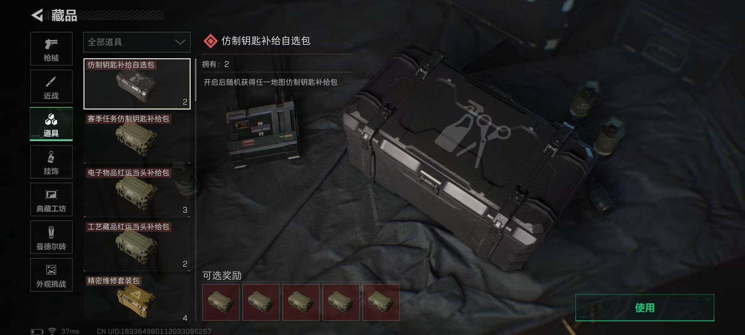 SJZQM372211三角洲行动账号详情图15 SJZQM372211三角洲行动账号详情图15