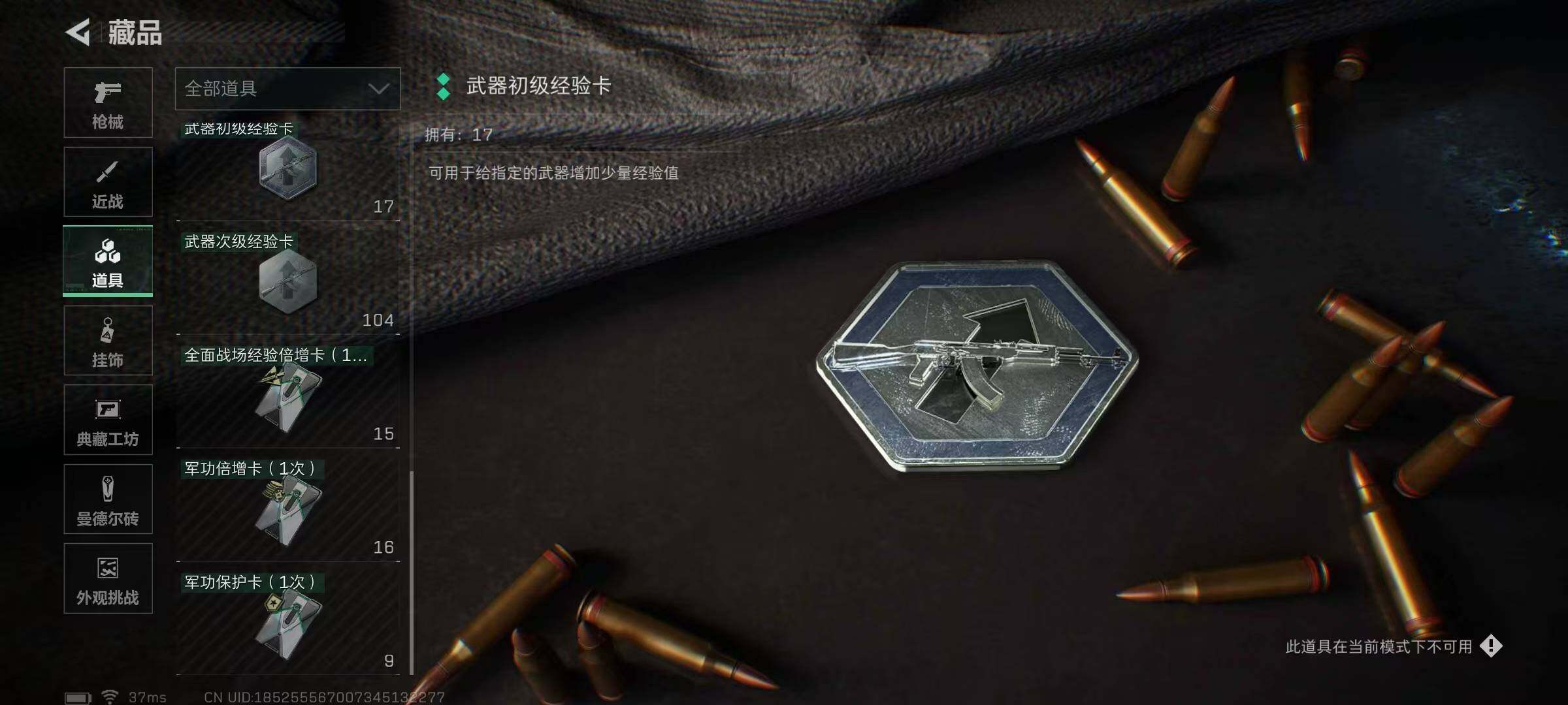 SJZQM372239三角洲行动账号详情图37 SJZQM372239三角洲行动账号详情图37