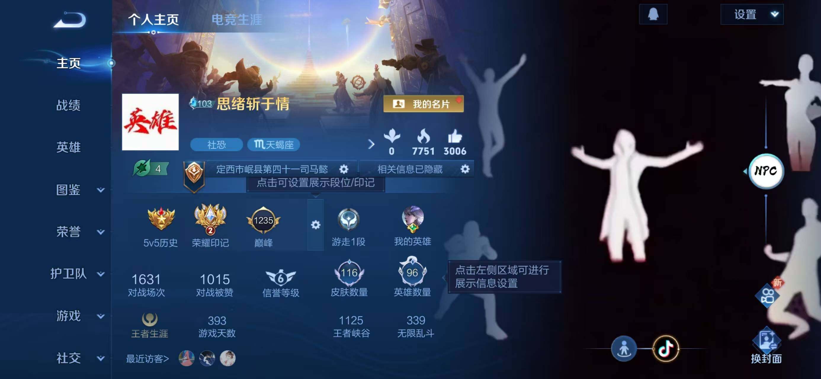 WZQM3393322王者荣耀账号详情图3