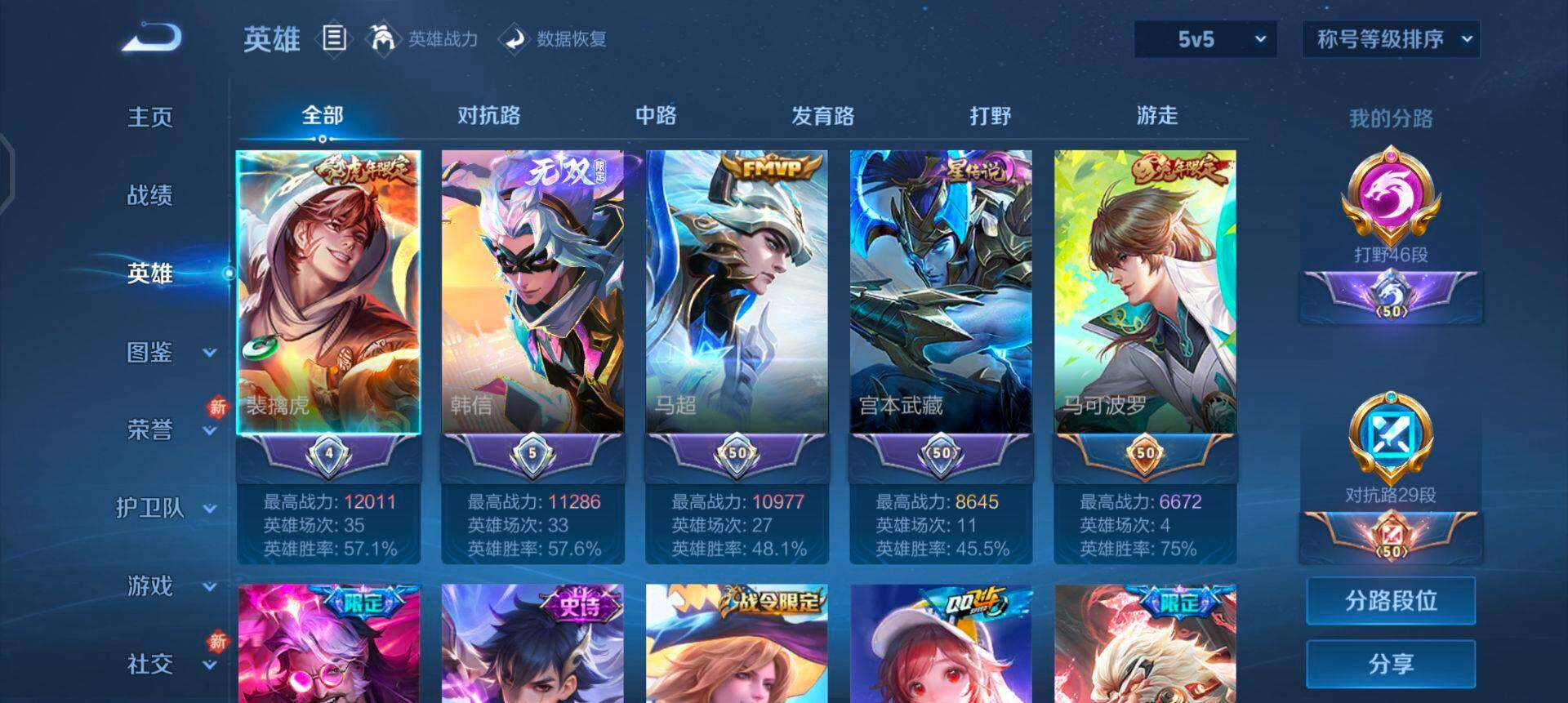 WZQM3395133王者荣耀账号详情图10