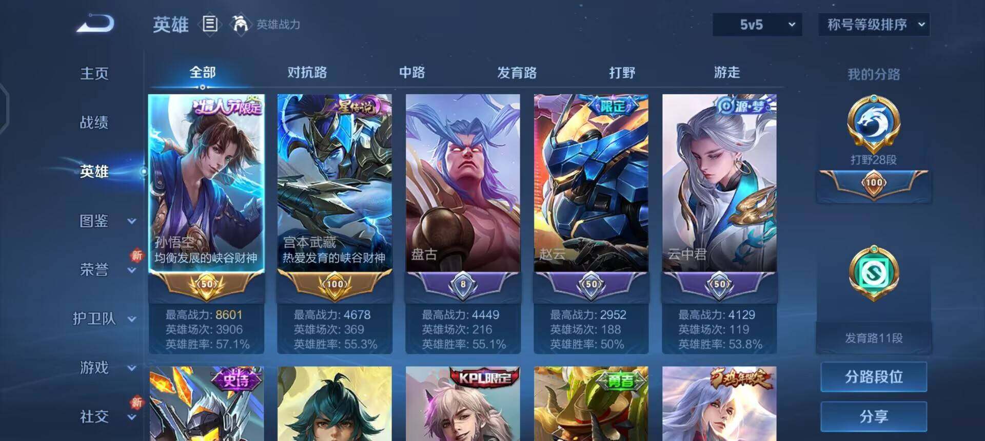 WZQM3397345王者荣耀账号详情图9 WZQM3397345王者荣耀账号详情图9