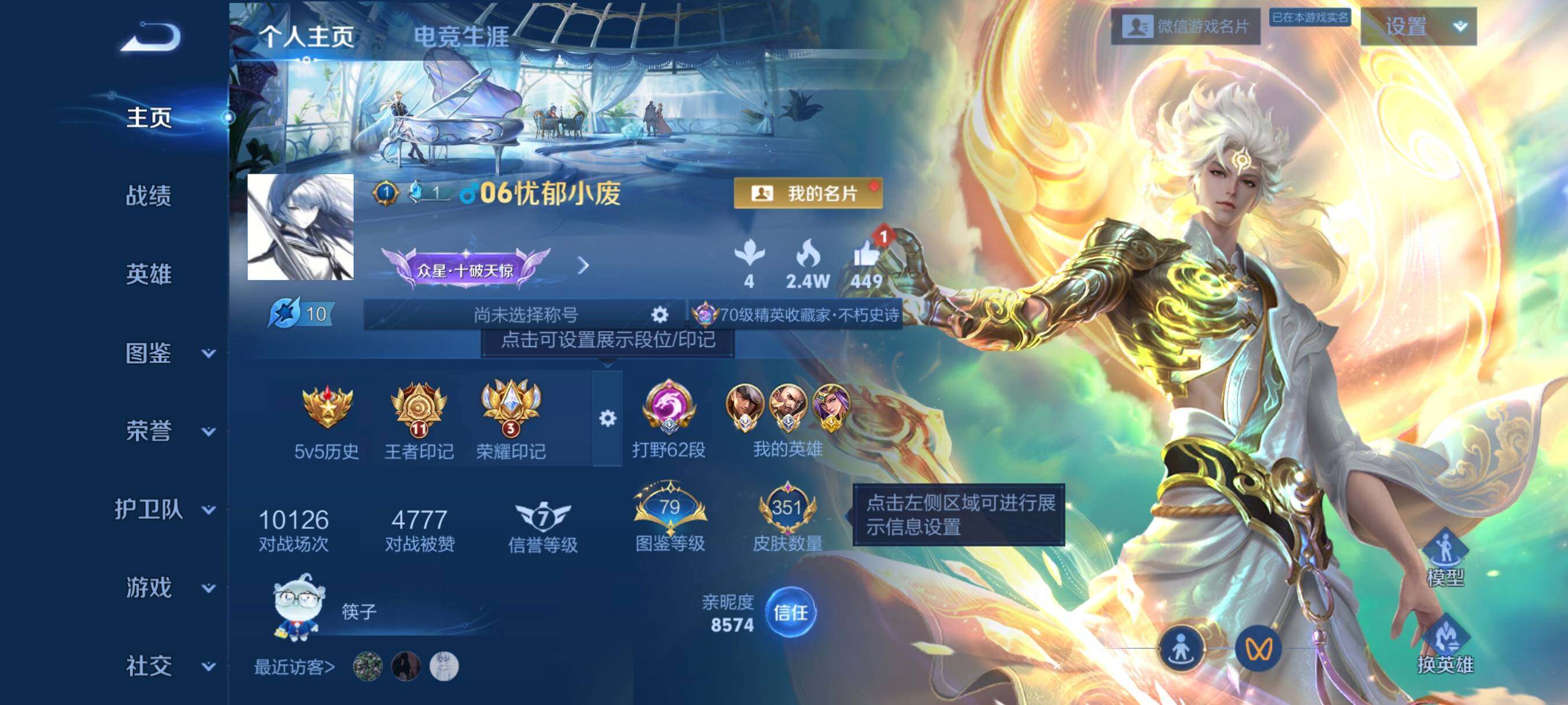 WZCMW3398651王者荣耀账号详情图3 WZCMW3398651王者荣耀账号详情图3