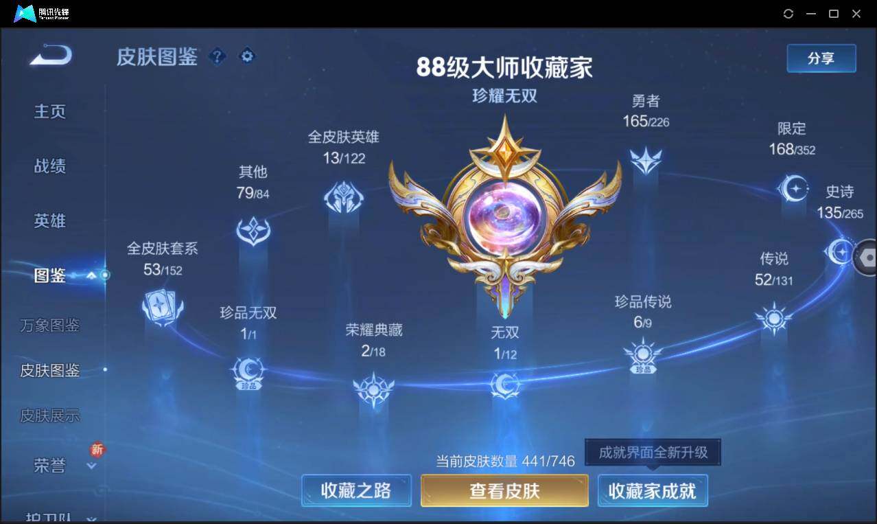 WZCMW3393437王者荣耀账号详情图8 WZCMW3393437王者荣耀账号详情图8