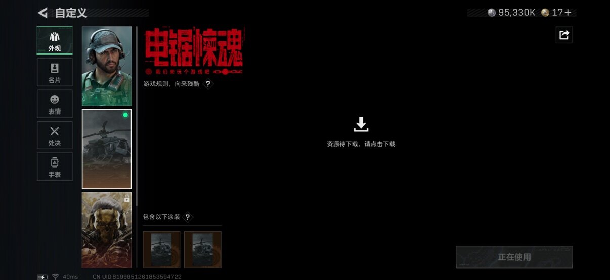 SJZCMW385580三角洲行动账号详情图9