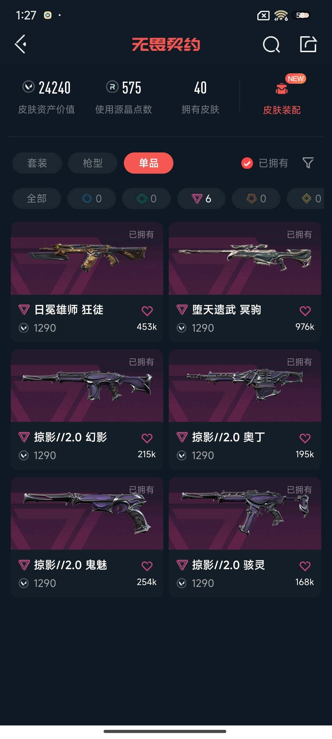 WWQQM326181无畏契约账号详情图5 WWQQM326181无畏契约账号详情图5