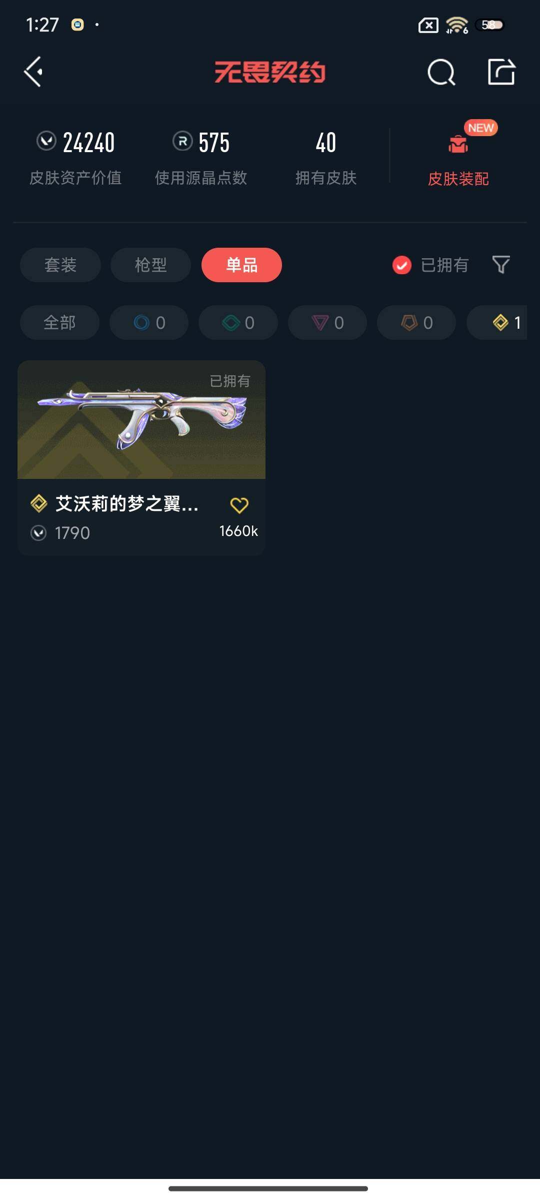 WWQQM326181无畏契约账号详情图7 WWQQM326181无畏契约账号详情图7