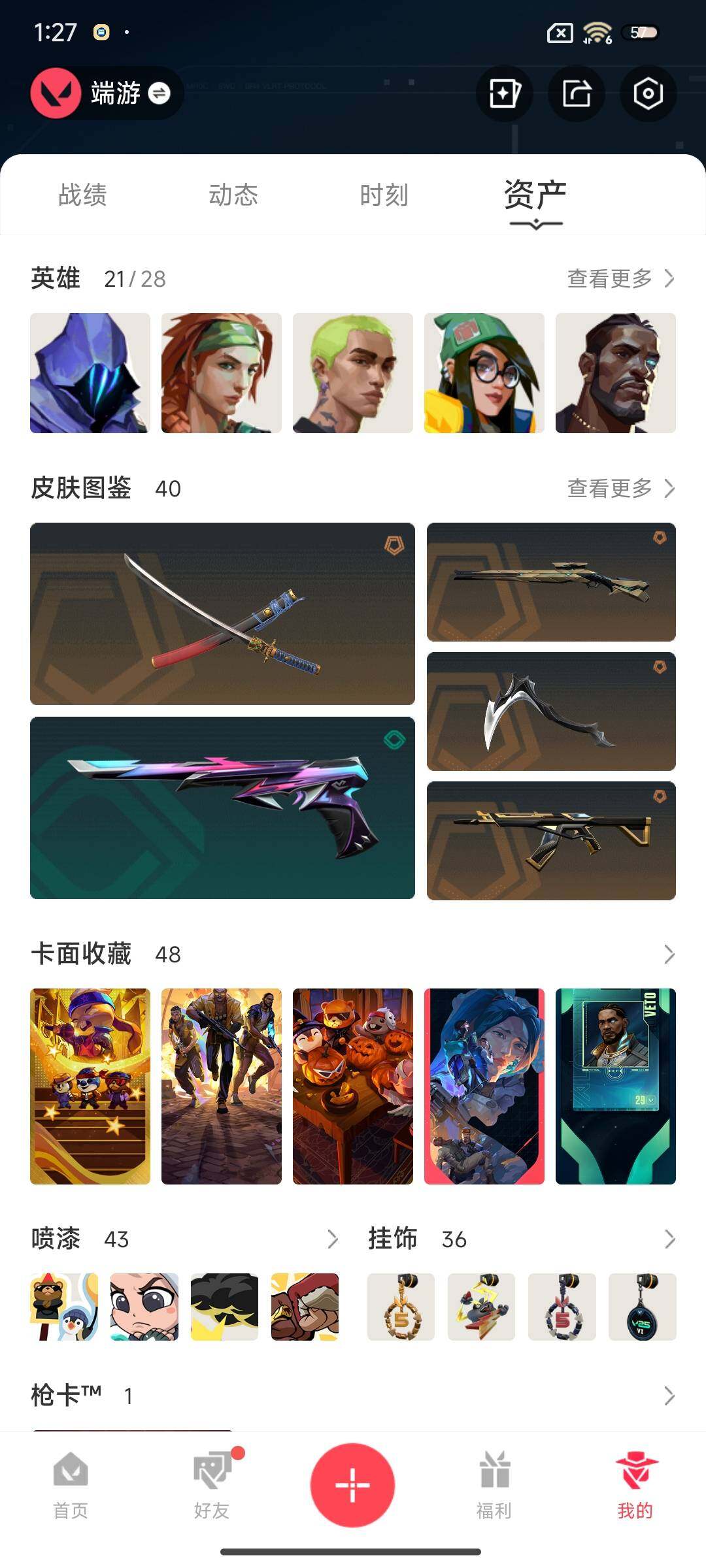 WWQQM326181无畏契约账号详情图8 WWQQM326181无畏契约账号详情图8