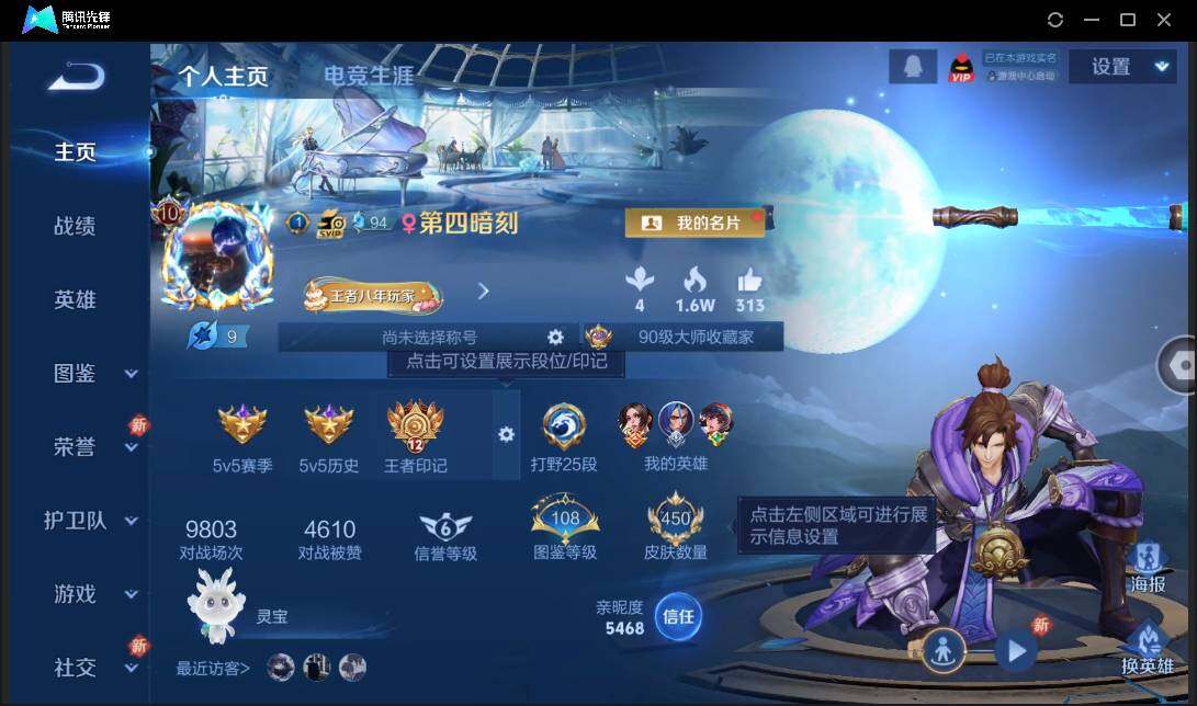 WZCMW3393444王者荣耀账号详情图2 WZCMW3393444王者荣耀账号详情图2