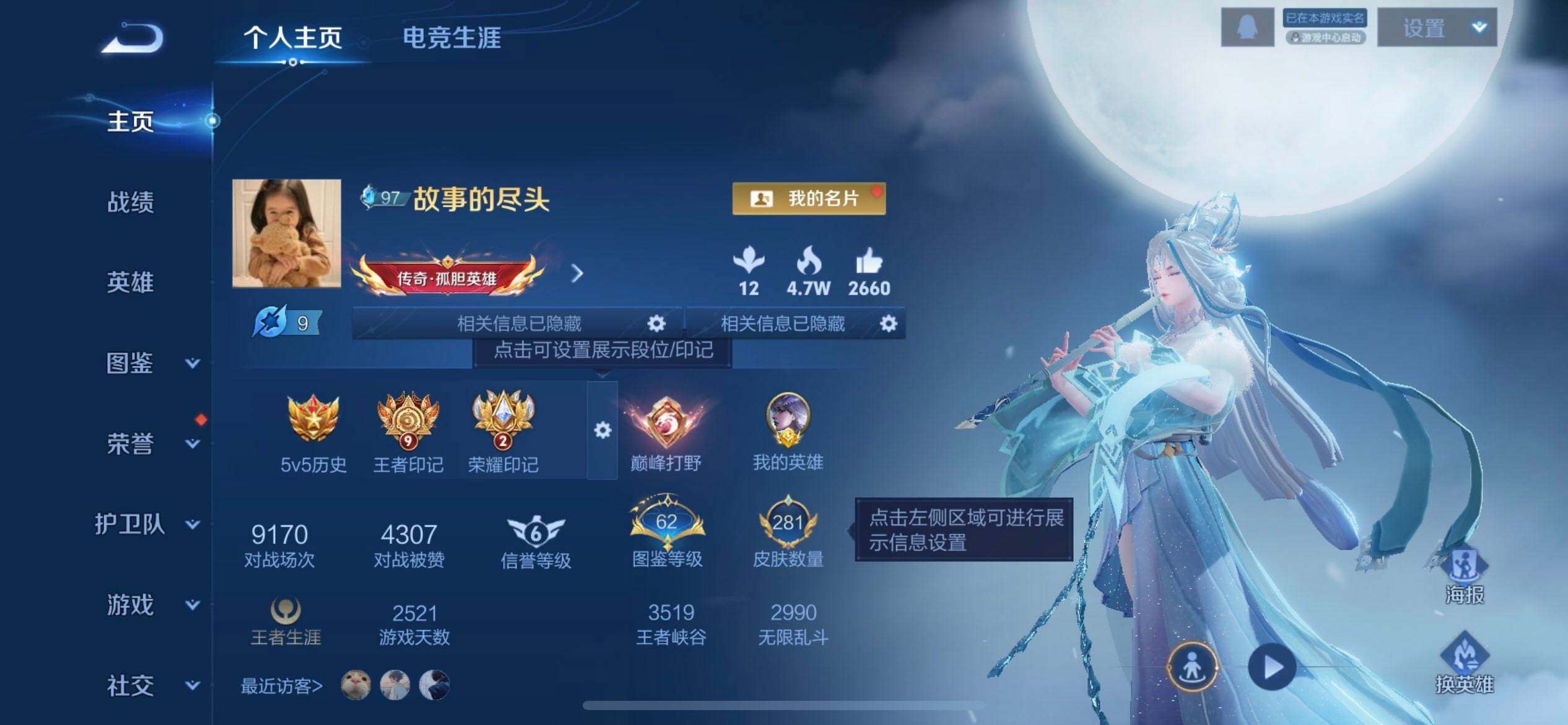 WZQM3397344王者荣耀账号详情图3