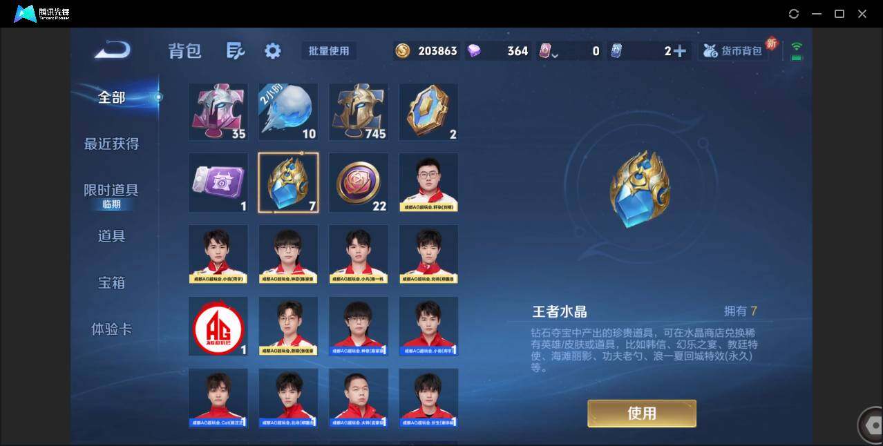 WZCMW3406047王者荣耀账号详情图26