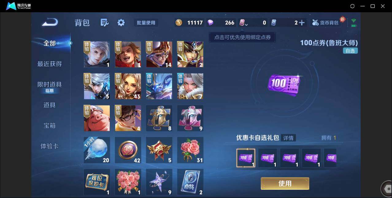 WZCMW3393460王者荣耀账号详情图17 WZCMW3393460王者荣耀账号详情图17