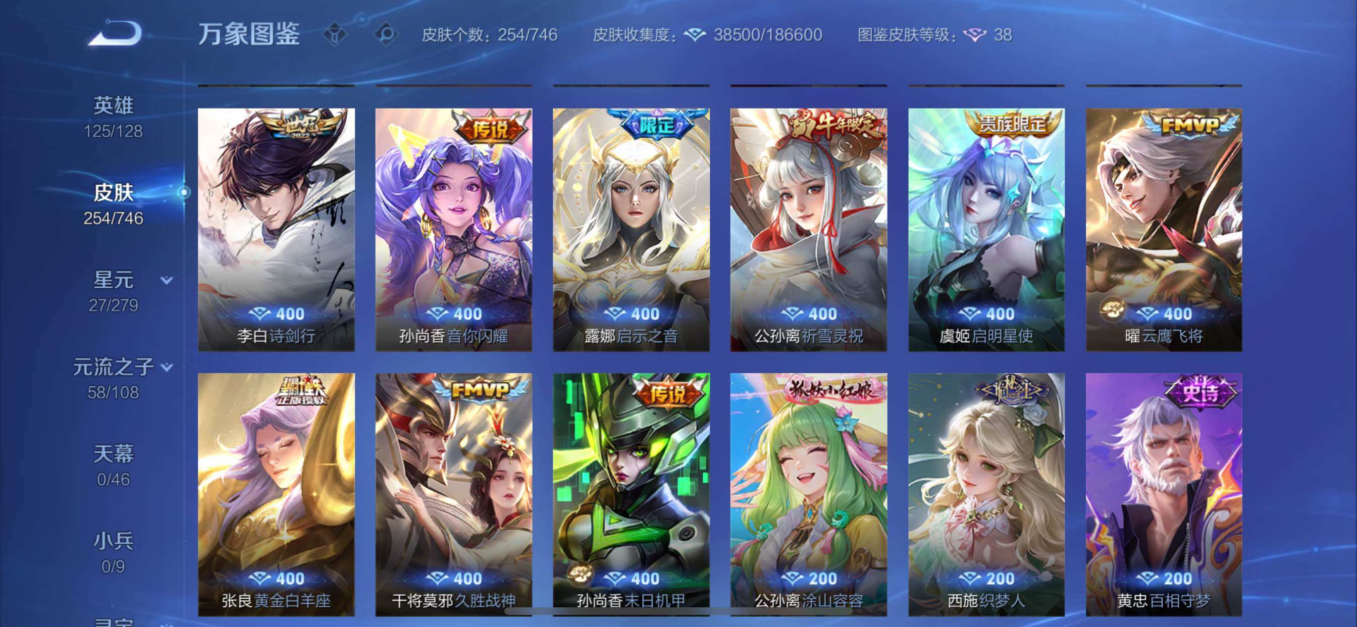 WZCMY3394922王者荣耀账号详情图12 WZCMY3394922王者荣耀账号详情图12