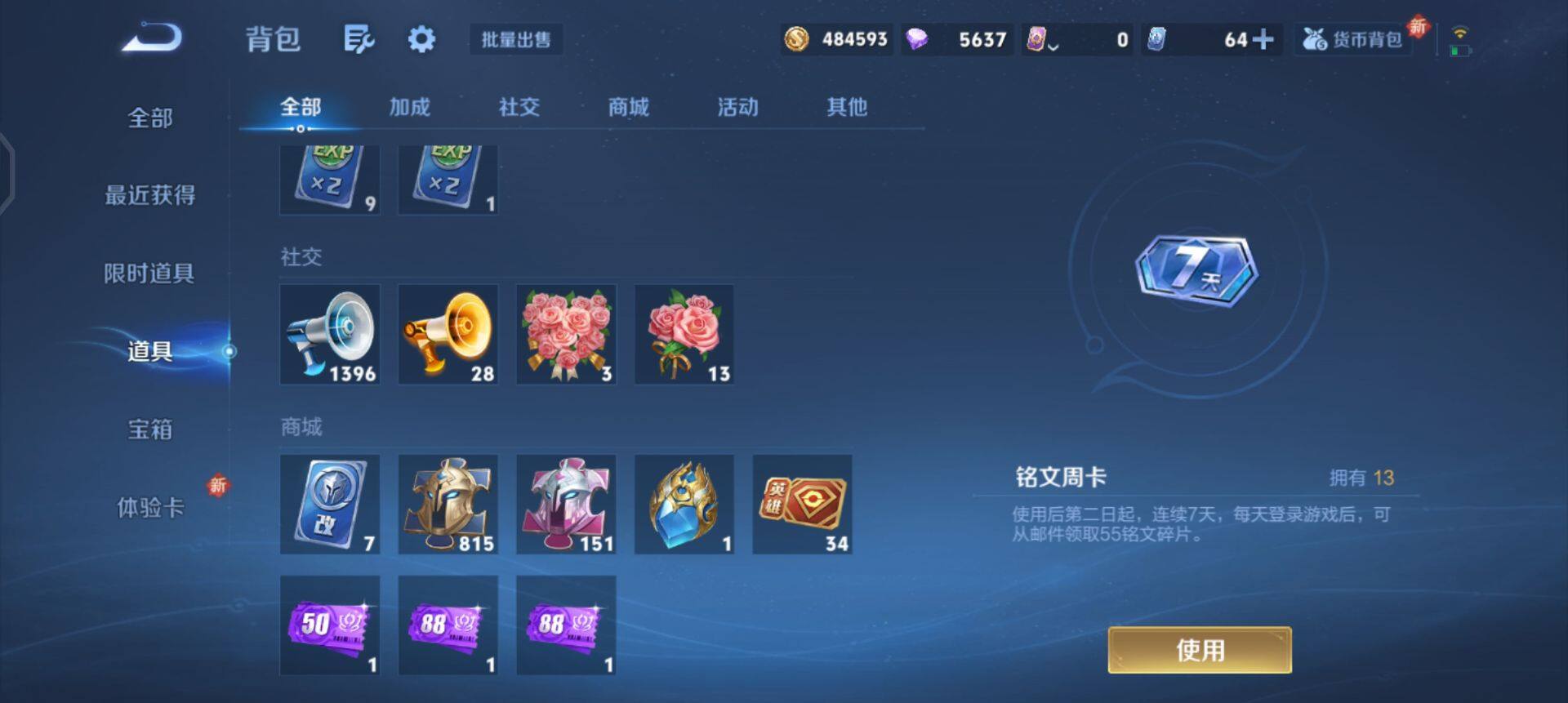 WZQM3397338王者荣耀账号详情图18