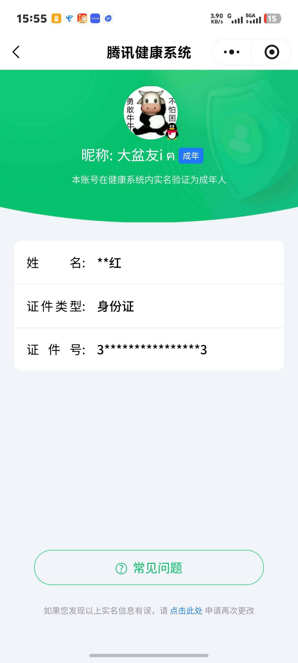 WZ0349651王者荣耀账号详情图8