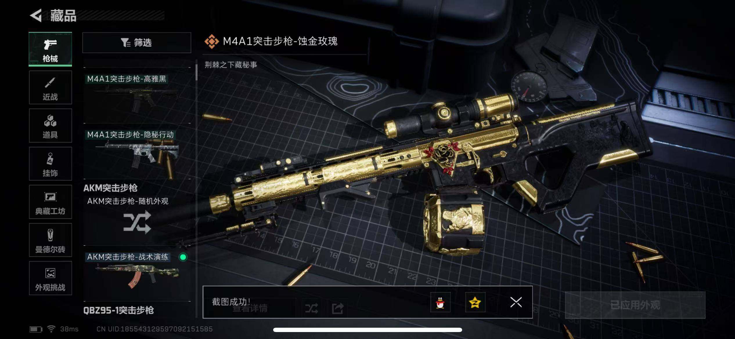 SJZQM372145三角洲行动账号详情图16 SJZQM372145三角洲行动账号详情图16