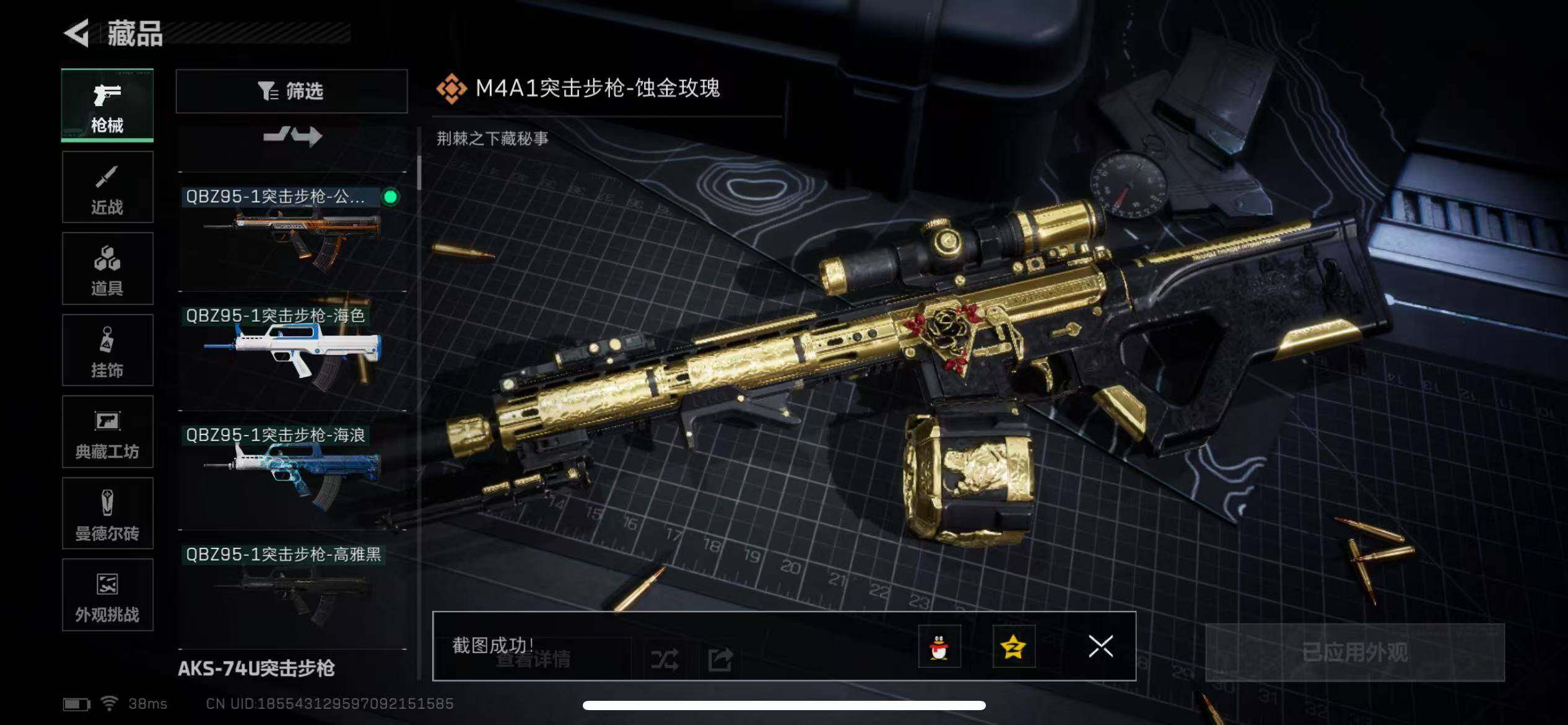 SJZQM372145三角洲行动账号详情图17 SJZQM372145三角洲行动账号详情图17