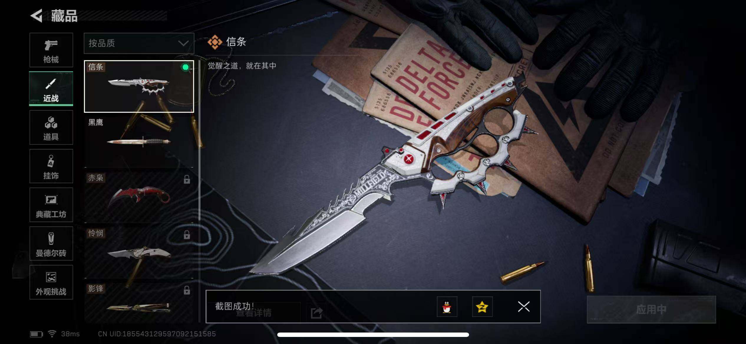 SJZQM372145三角洲行动账号详情图18 SJZQM372145三角洲行动账号详情图18