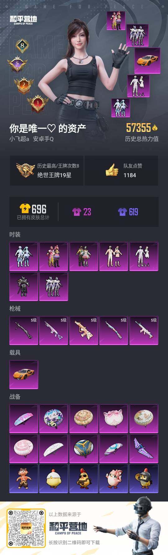 HPLE3404182和平精英账号详情图2 HPLE3404182和平精英账号详情图2