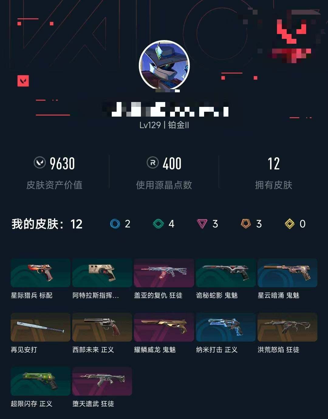 WWQEY326358无畏契约账号详情图5 WWQEY326358无畏契约账号详情图5