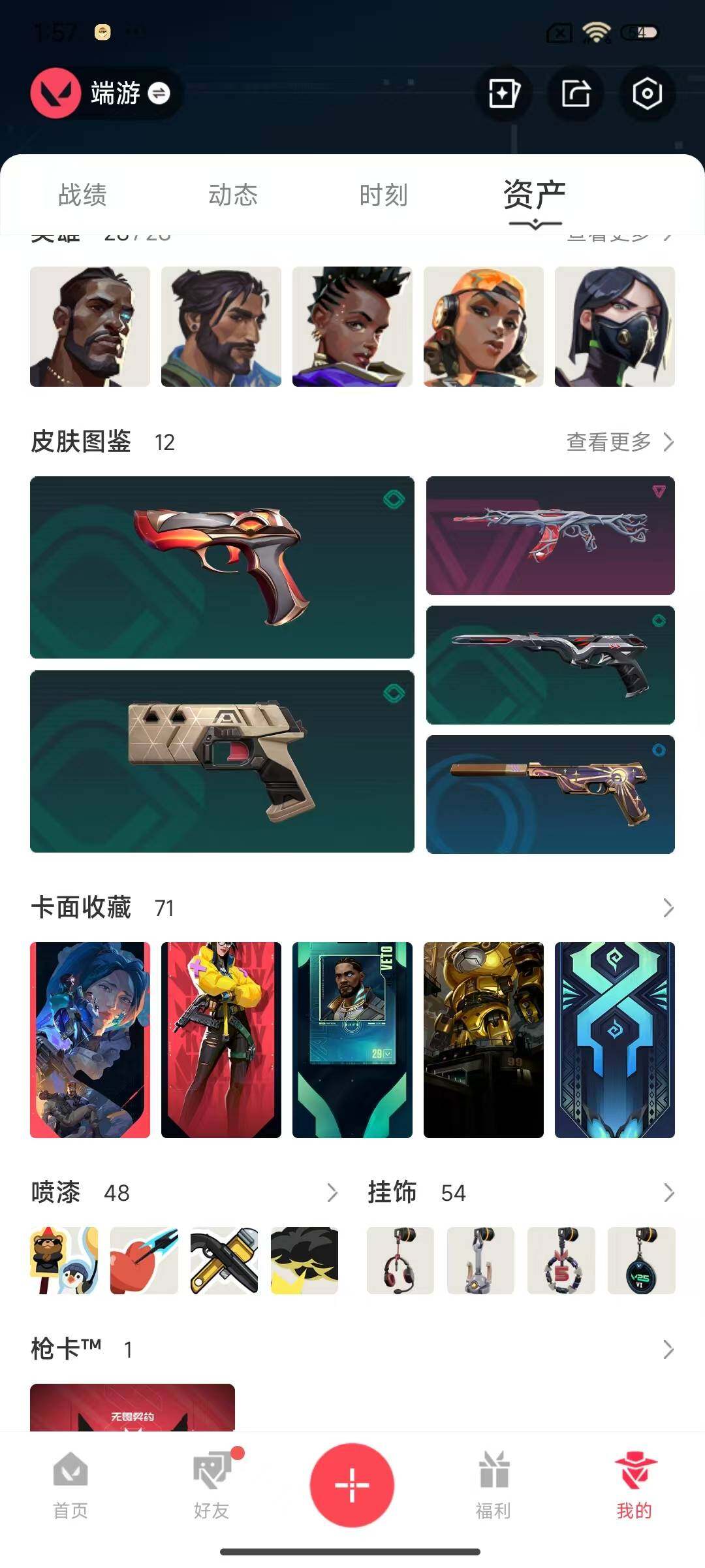 WWQEY326358无畏契约账号详情图6 WWQEY326358无畏契约账号详情图6