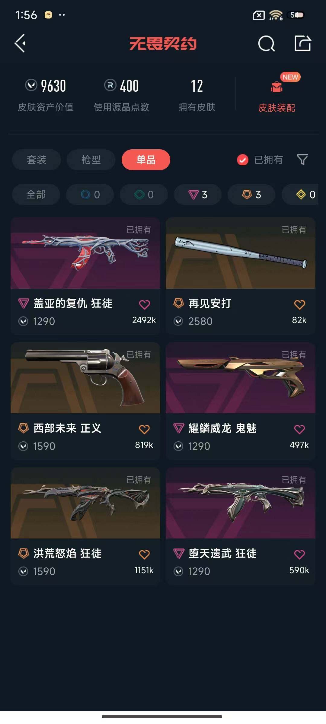 WWQEY326358无畏契约账号详情图11 WWQEY326358无畏契约账号详情图11