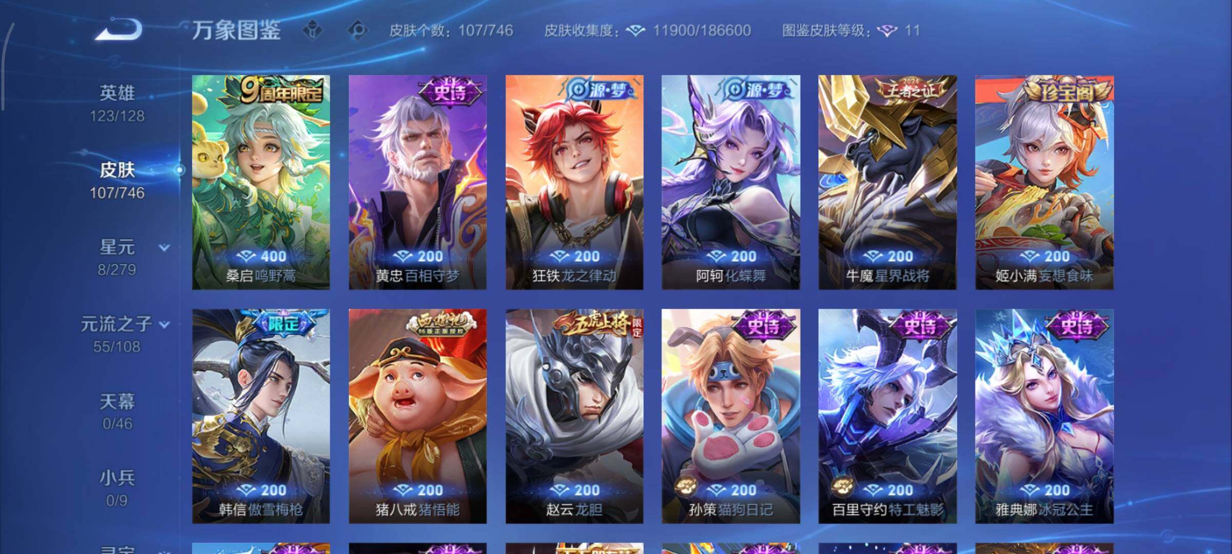 WZCMY3394915王者荣耀账号详情图6 WZCMY3394915王者荣耀账号详情图6