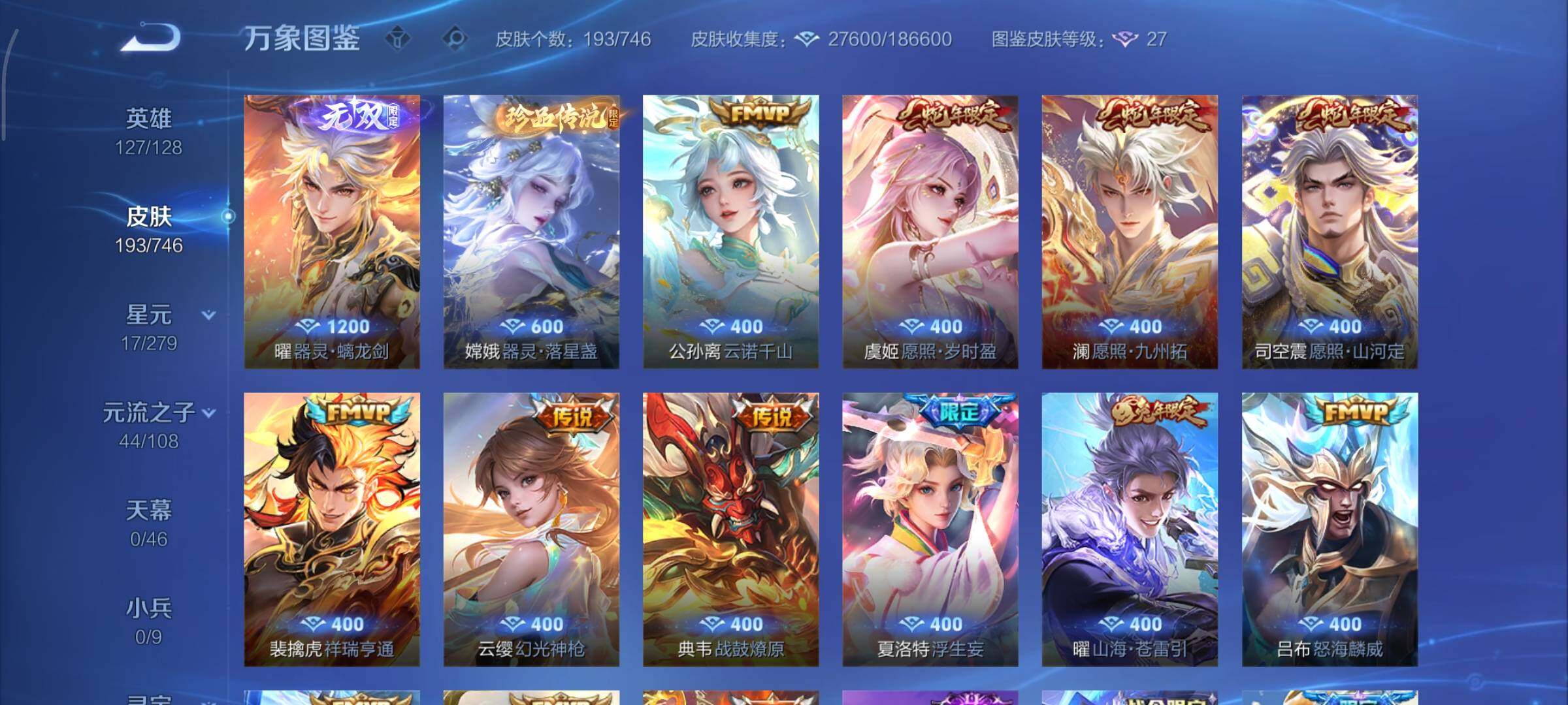 WZCMY3394916王者荣耀账号详情图7 WZCMY3394916王者荣耀账号详情图7