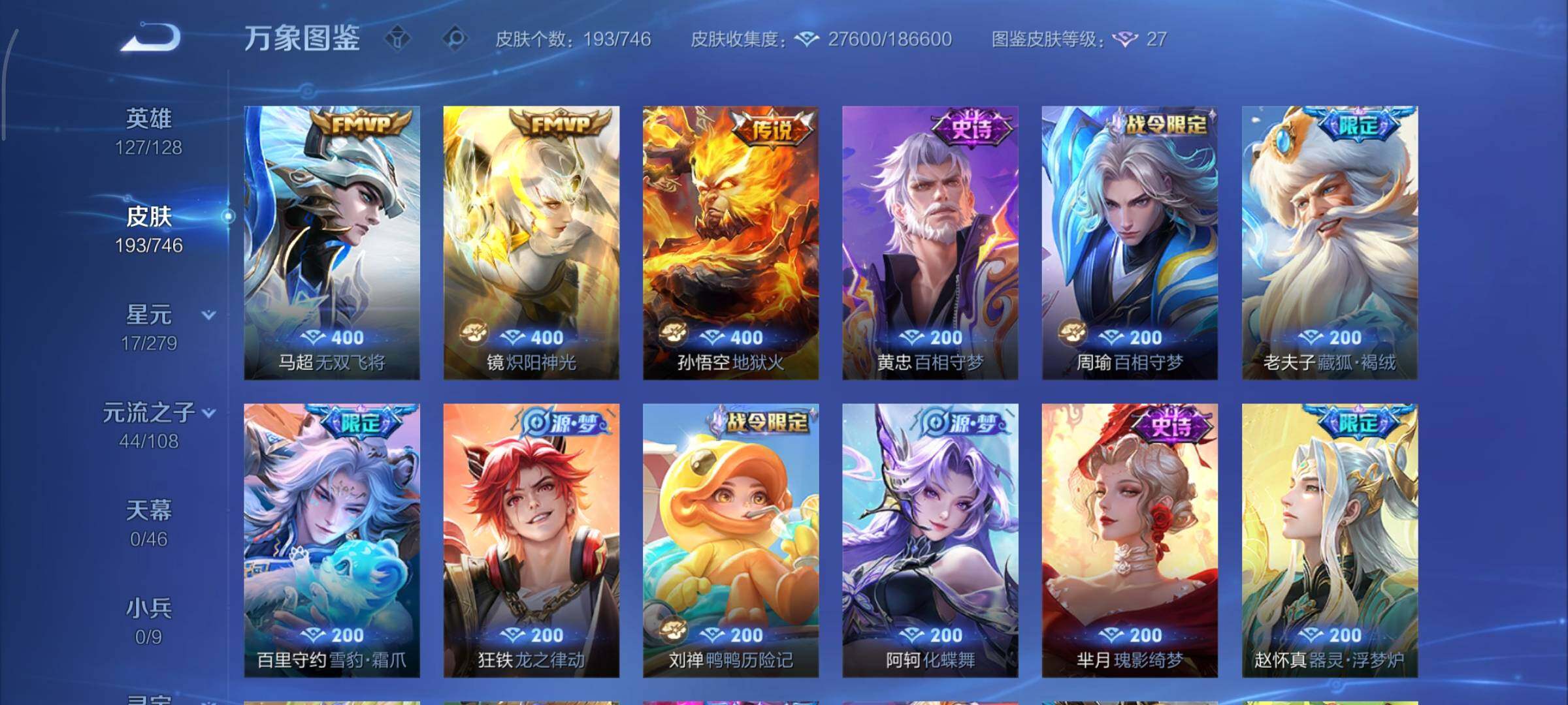 WZCMY3394916王者荣耀账号详情图8 WZCMY3394916王者荣耀账号详情图8