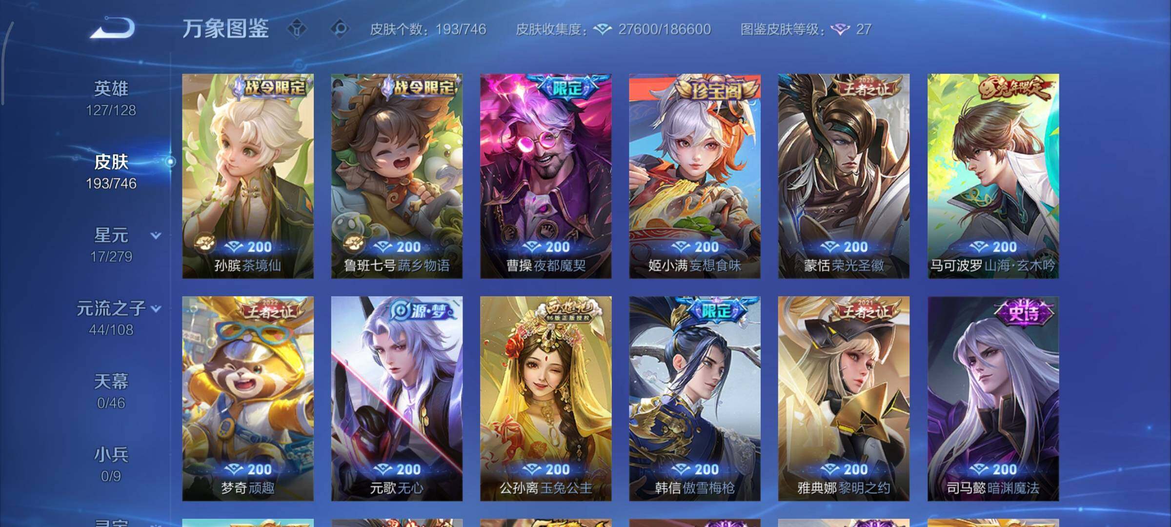 WZCMY3394916王者荣耀账号详情图9 WZCMY3394916王者荣耀账号详情图9