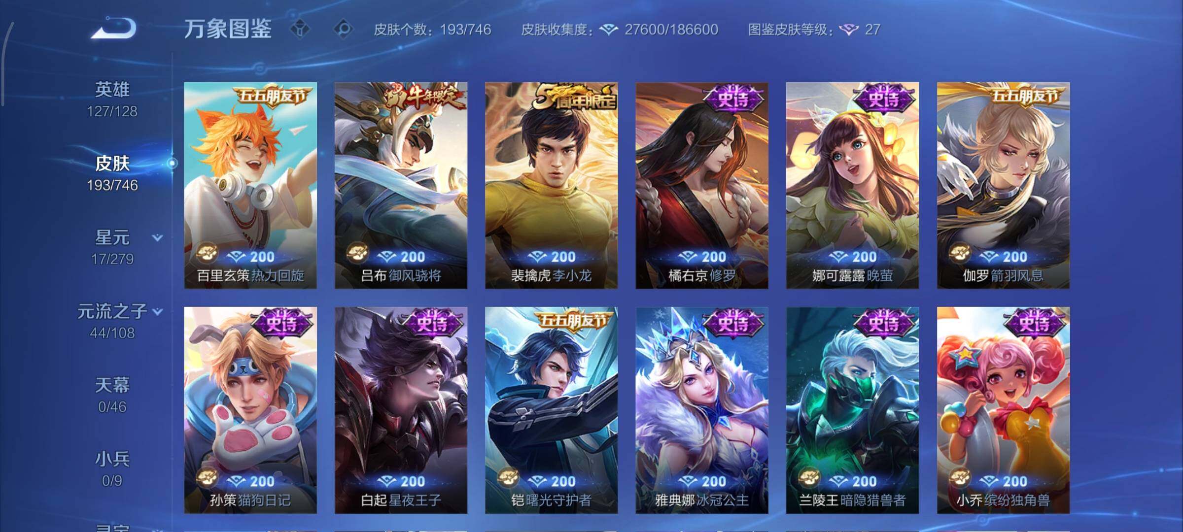 WZCMY3394916王者荣耀账号详情图10 WZCMY3394916王者荣耀账号详情图10