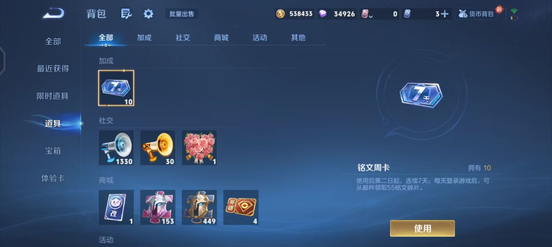 WZQM3397336王者荣耀账号详情图9