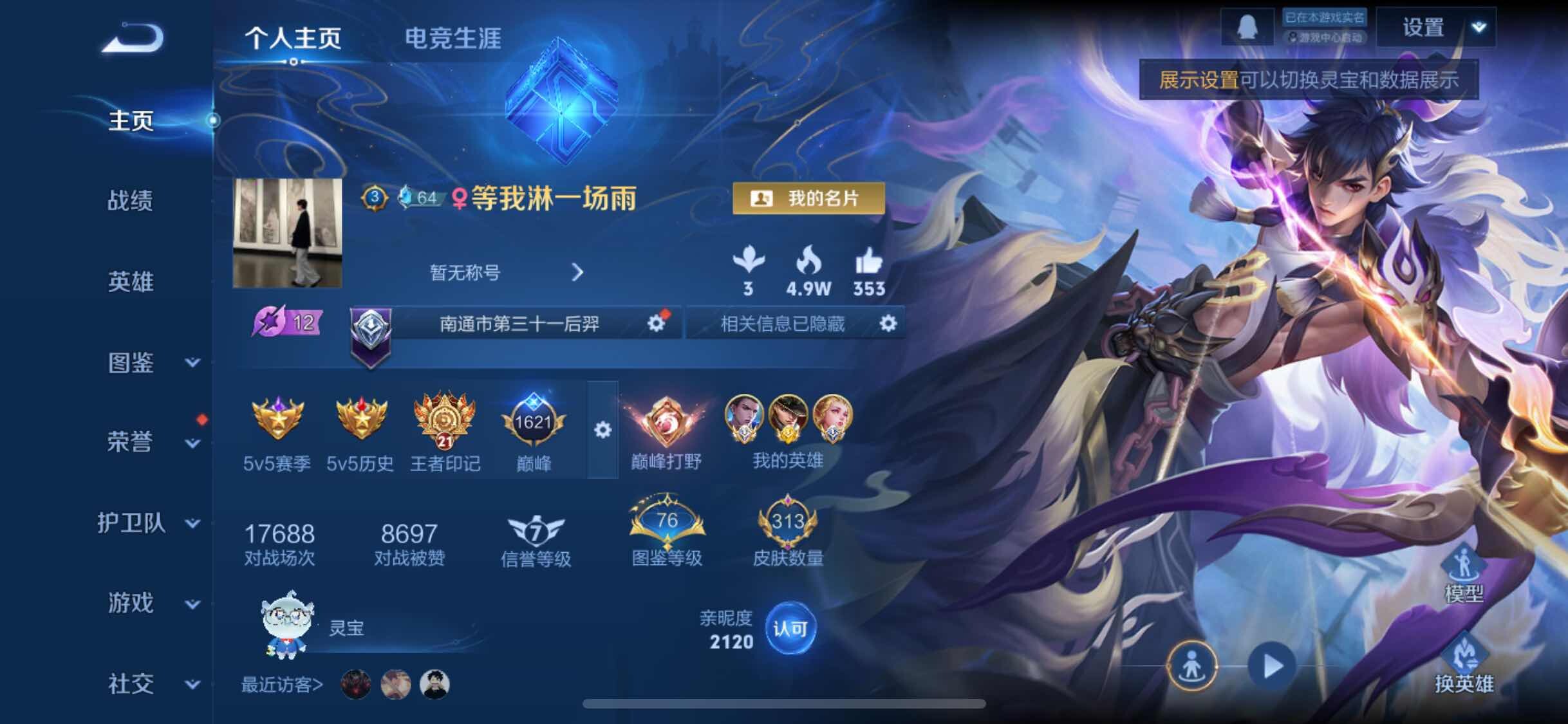 WZXS3395574王者荣耀账号详情图8 WZXS3395574王者荣耀账号详情图8