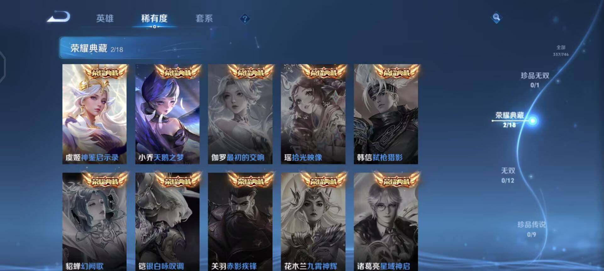 WZQM3395223王者荣耀账号详情图9 WZQM3395223王者荣耀账号详情图9