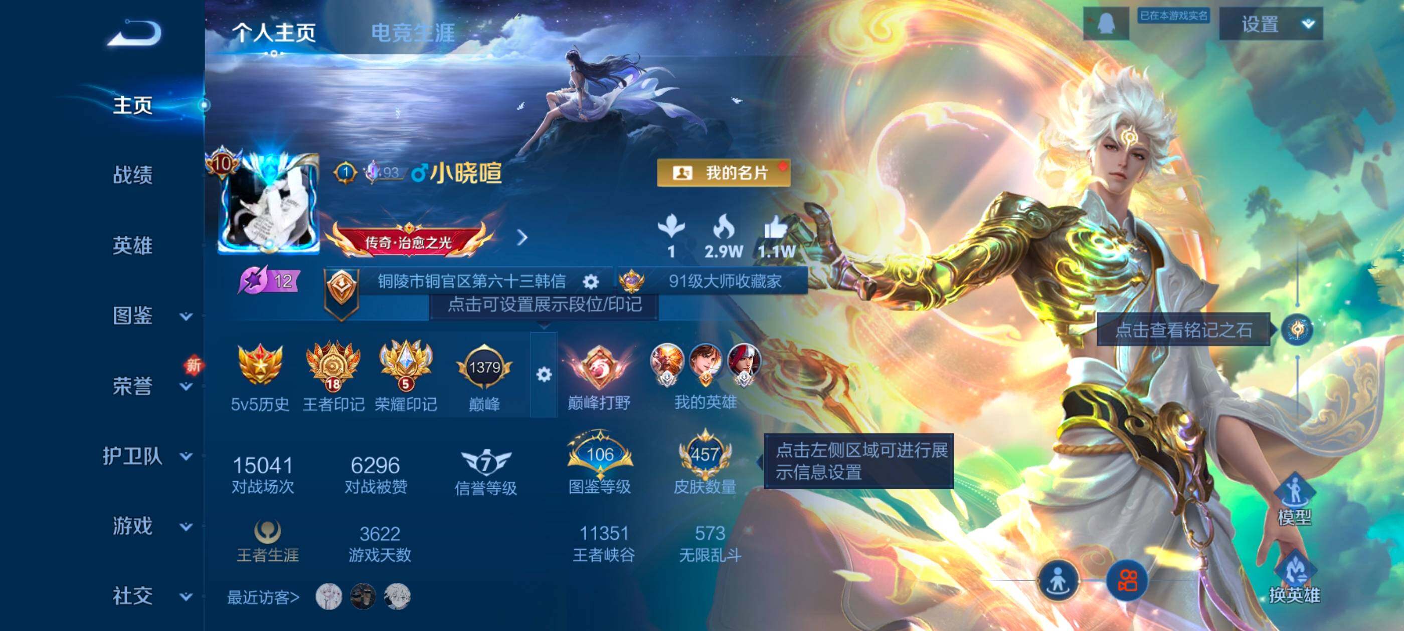 WZXS3393815王者荣耀账号详情图3