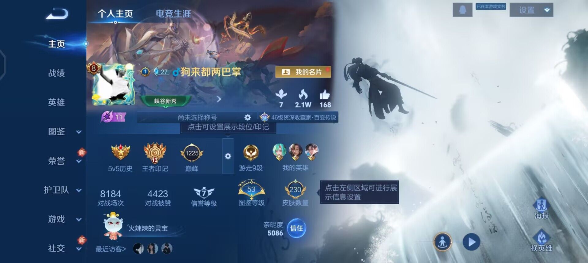 WZQM3397335王者荣耀账号详情图3